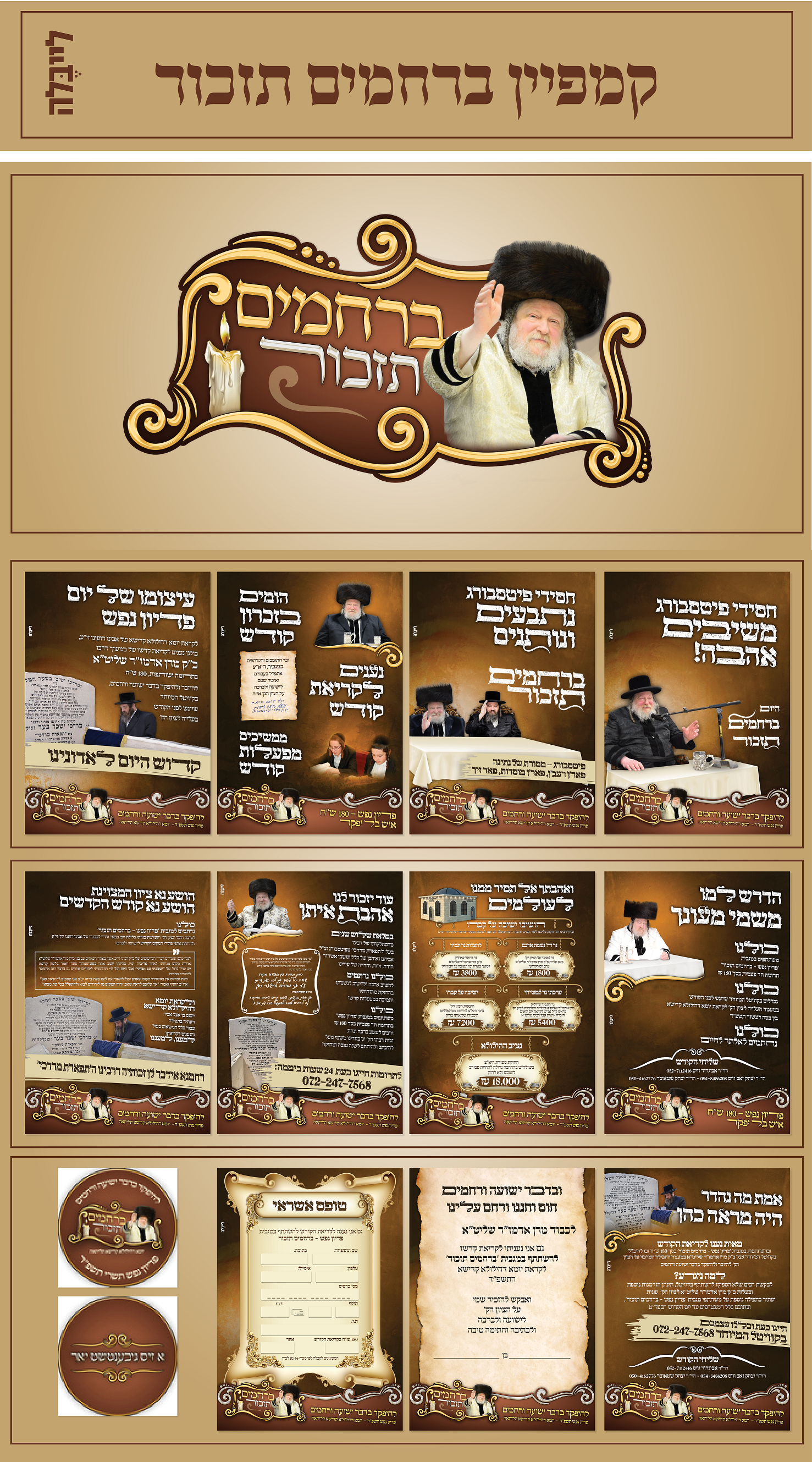 שיתוף קמפיין ברחמים תזכור פיטסבורג.png