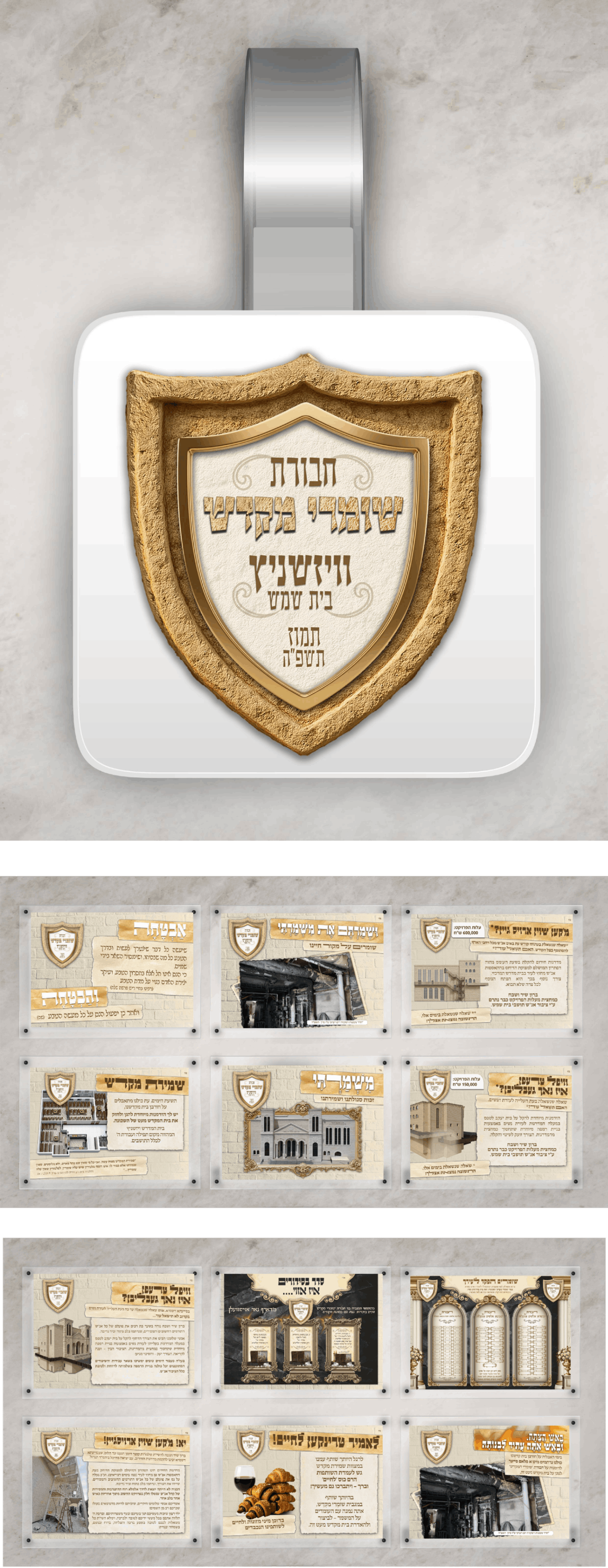 שיתוף שומרי מקדש copy.png