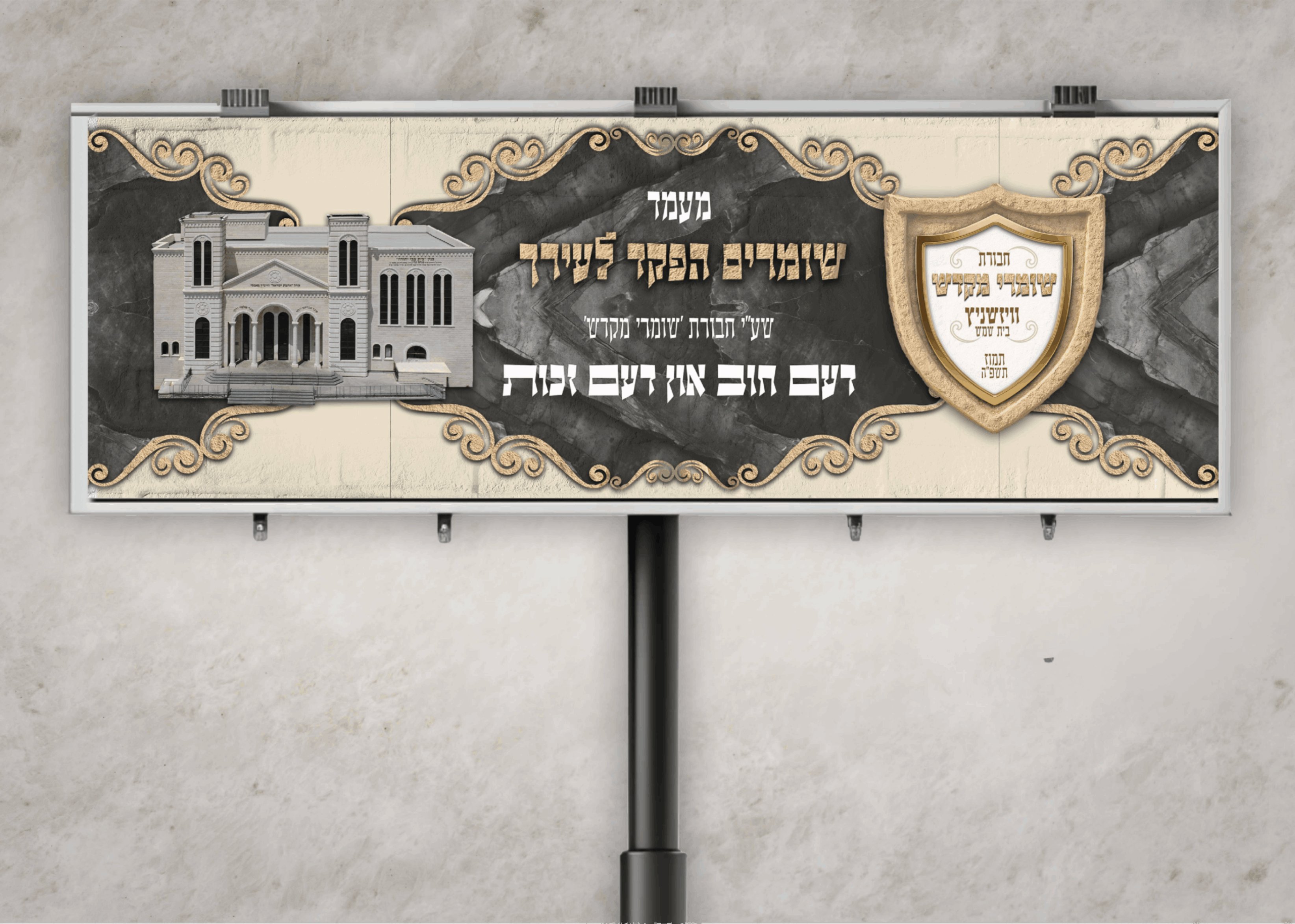 שיתוף שומרי מקדש copy3.png