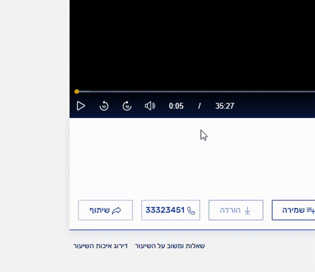 שיתוף שיעור.gif