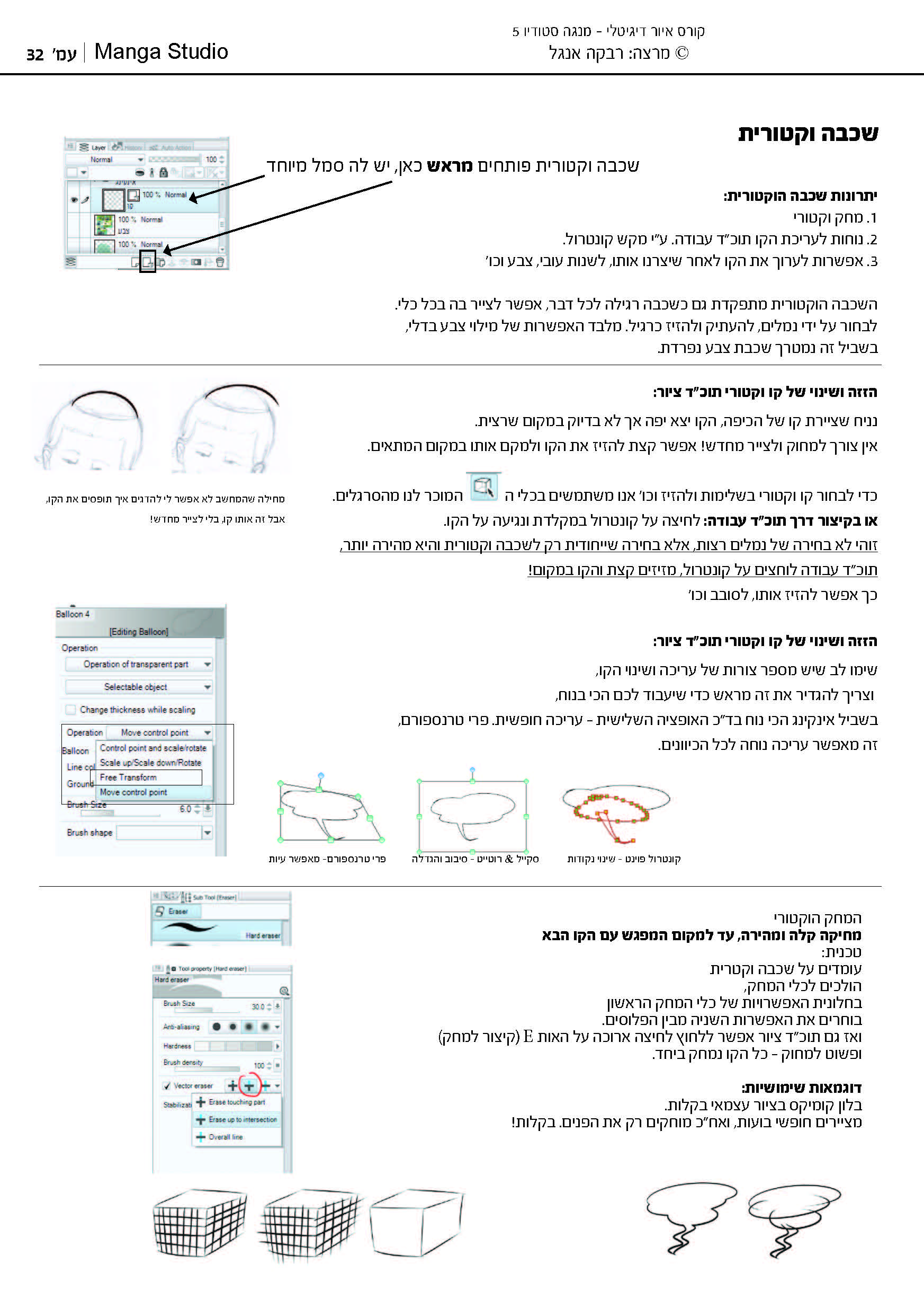 שכבה וקטורית-אנגל_Page_1.jpg