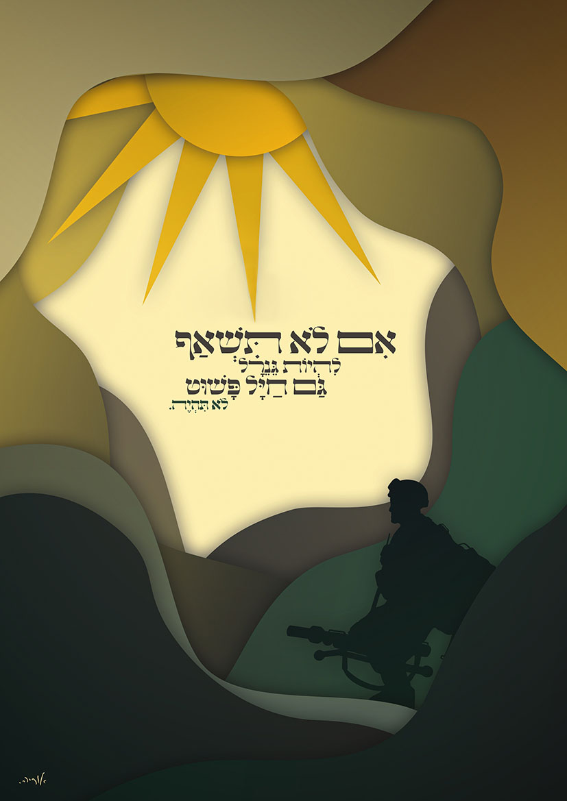 שכבות טיפו חייל copy.jpg