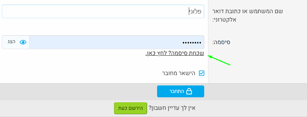 שכחתי סיסמא.png