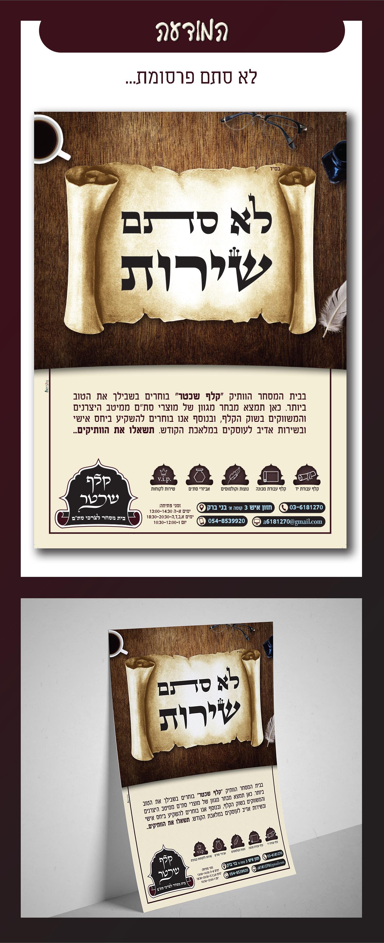 שכטר פרוג 3.jpg