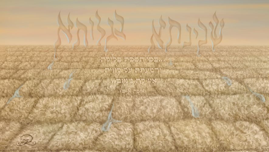 שכינתא בגלותא 2.JPG