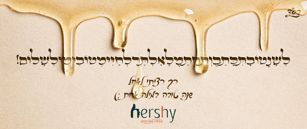 שככה יהיה לכם טוב.PNG