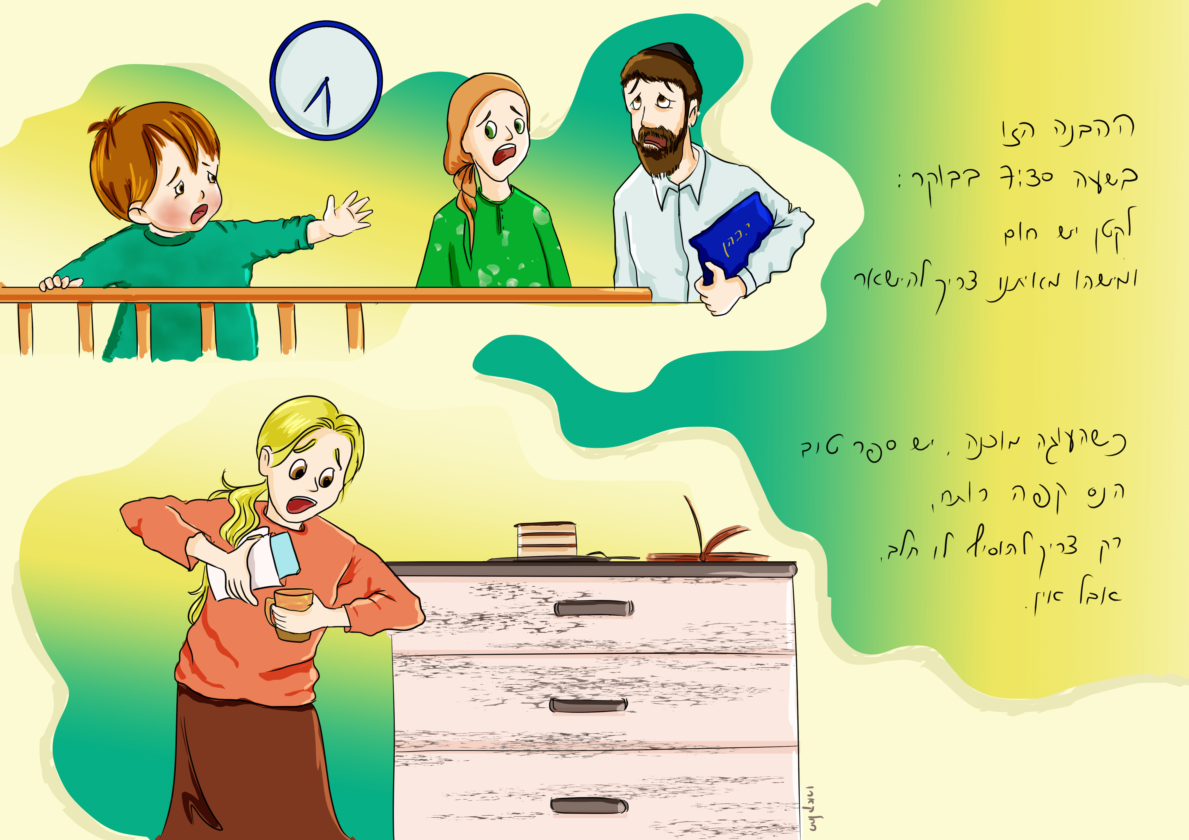 שלא תדעו צער.jpg