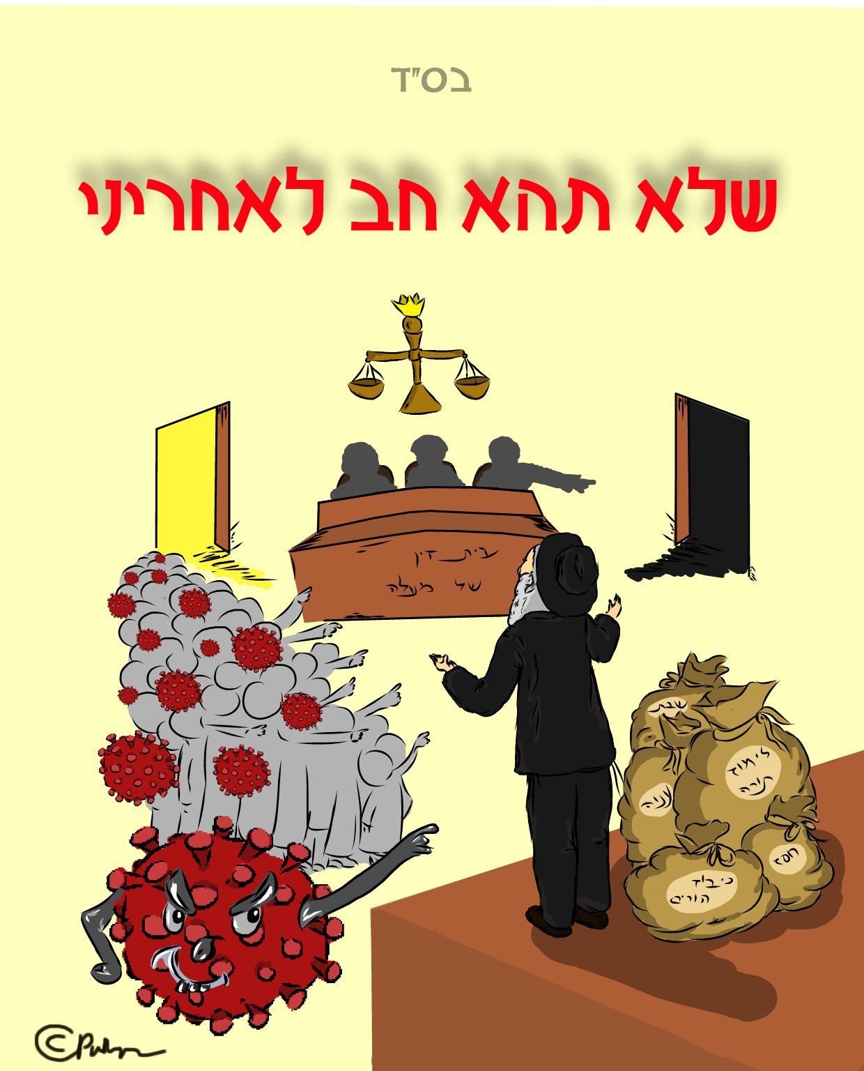 שלא תהא חב לאחריני.jpg