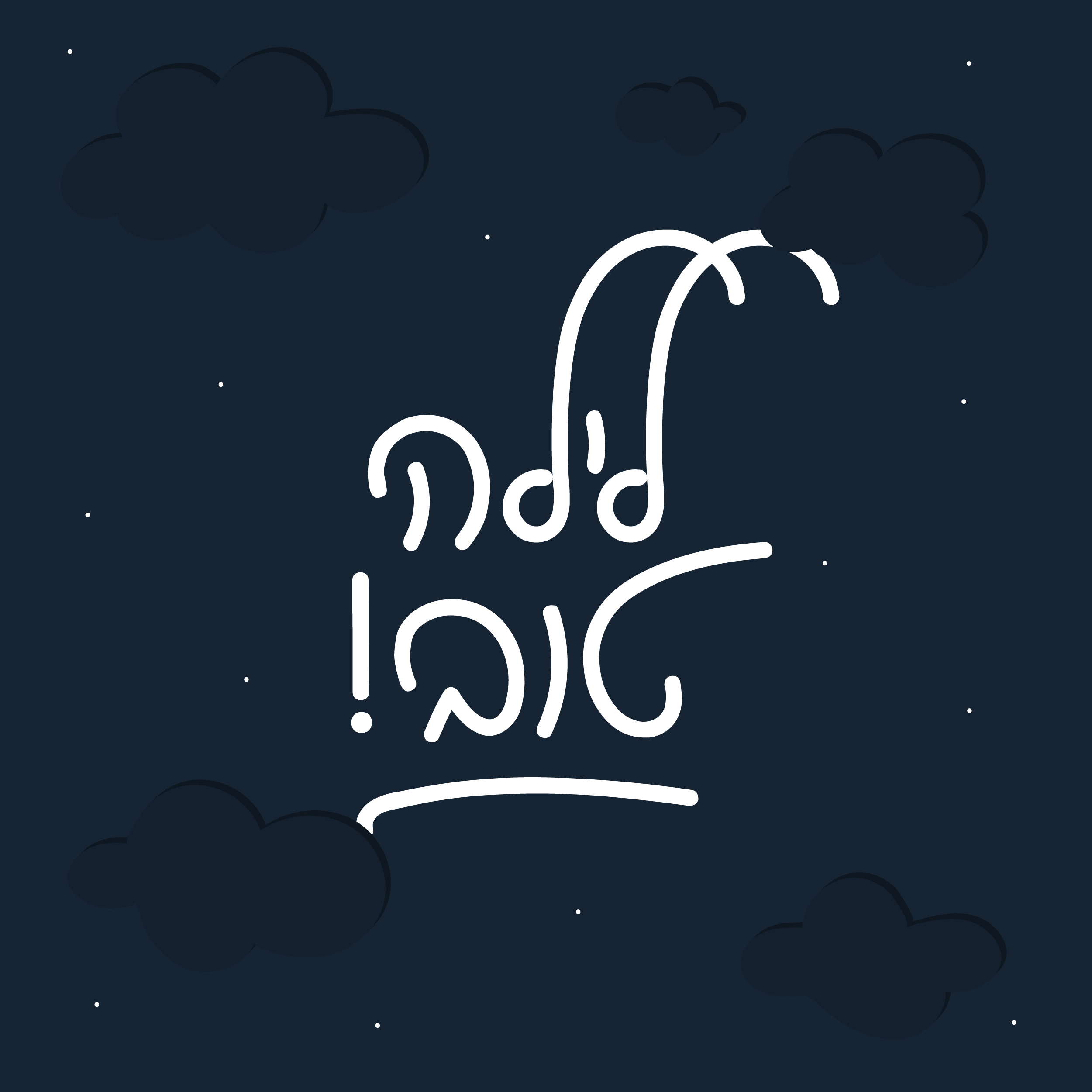 שלווה בחווה-03.jpg