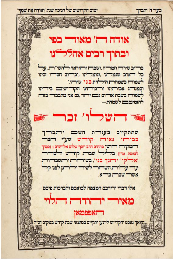 שלום זכר האפפמאן.JPG