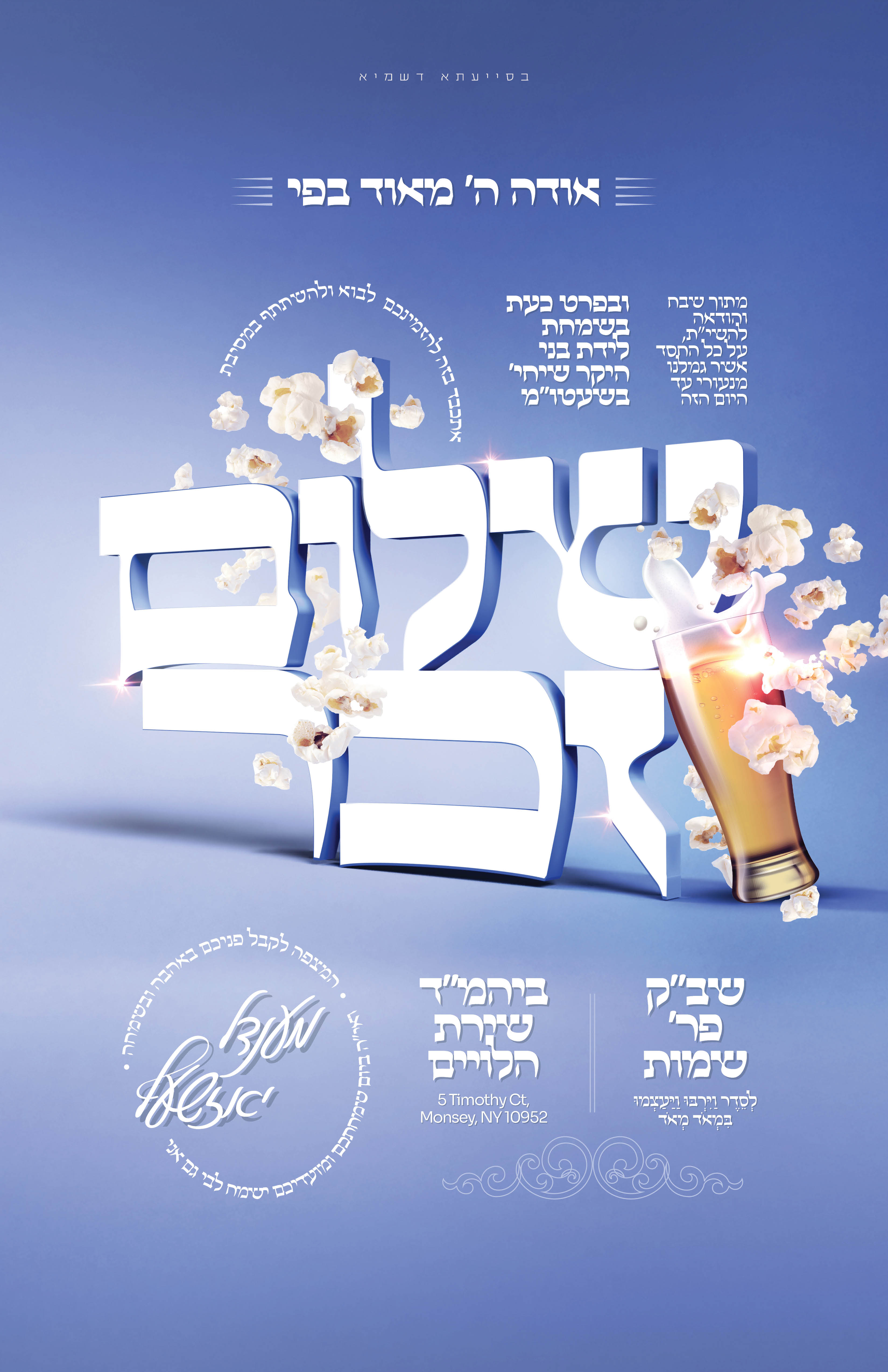 שלום זכר הזמנה.jpg