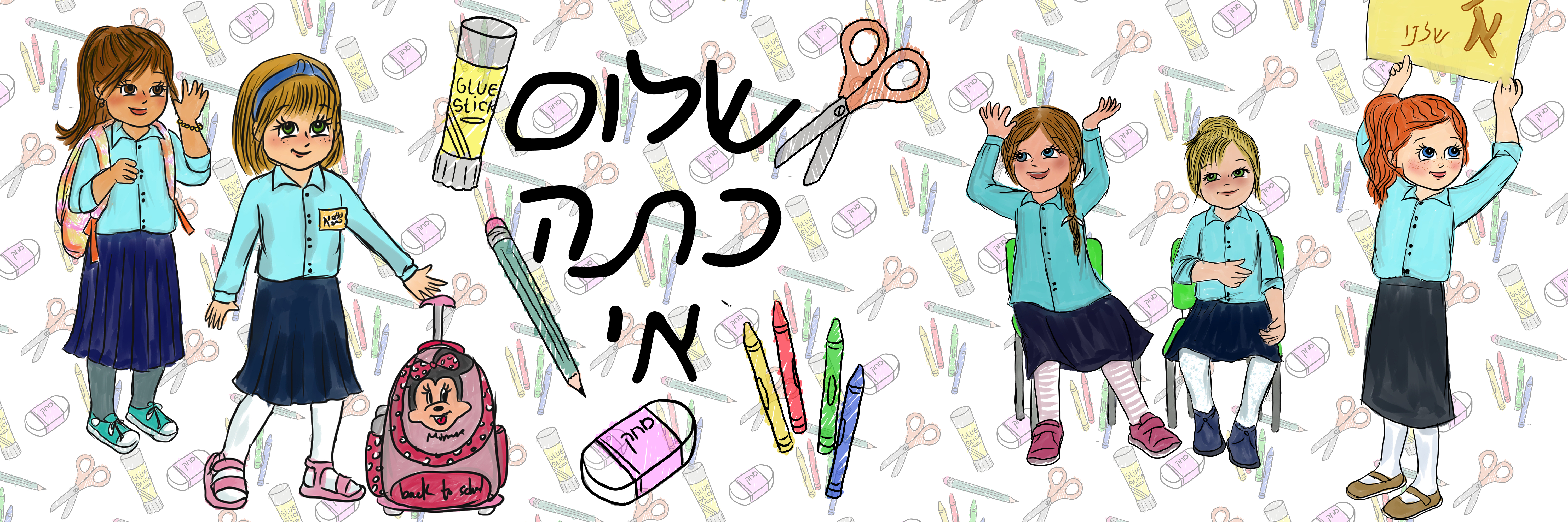 שלום כתה א'.jpg