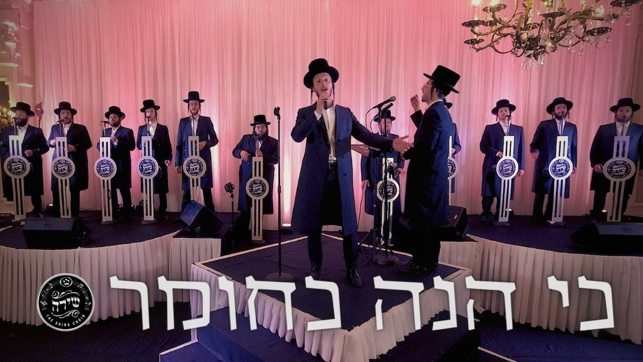 שלום למר ומקהלת שירה - כי הנה כחומר.jpg