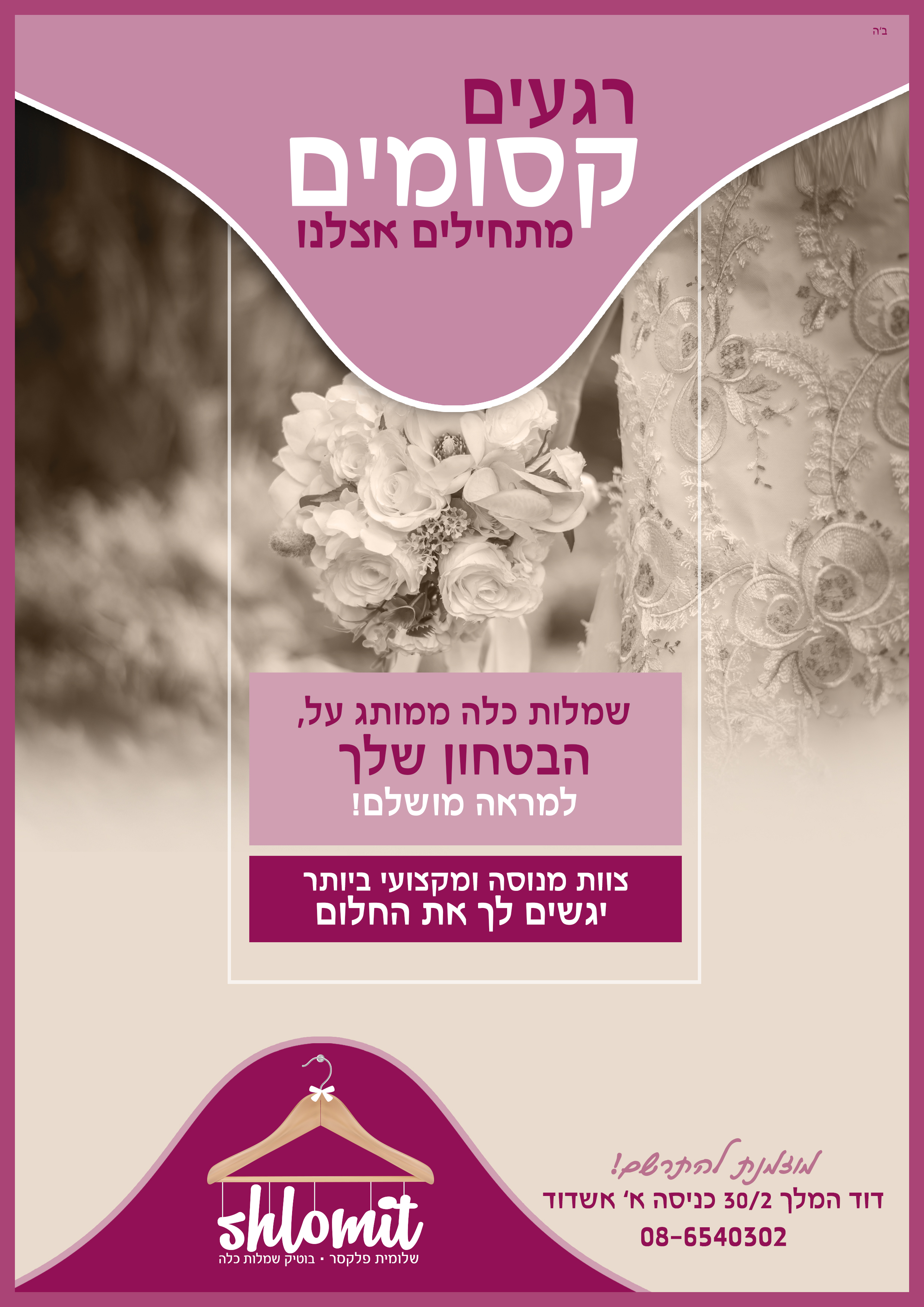 שלומית copy.JPG