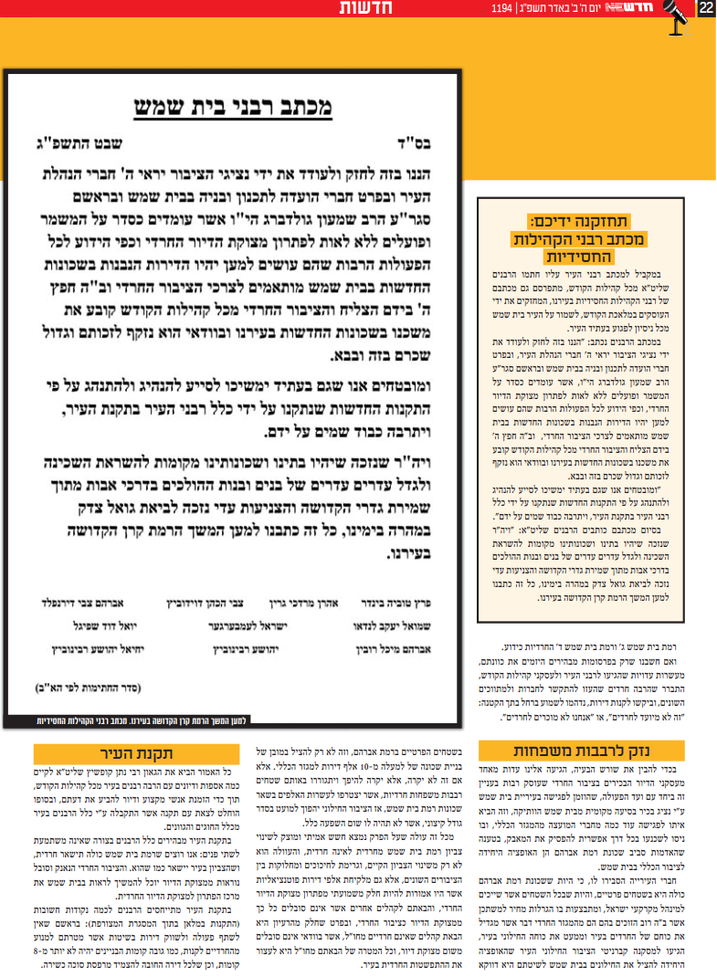 שלומי אמונים.png