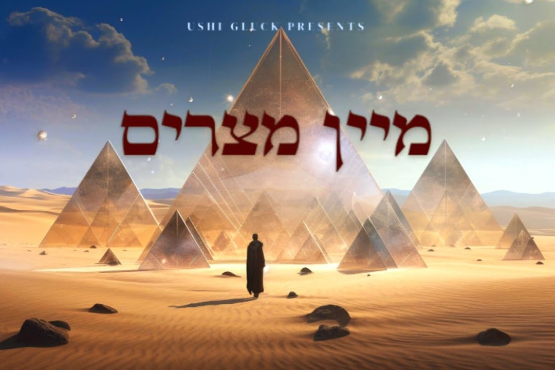 שלומי ברכר & שלומי א. - מיין מצרים.jpg