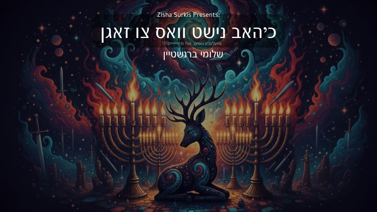 שלומי ברנשטיין - כ'האב נישט וואס צו זאגן.jpg