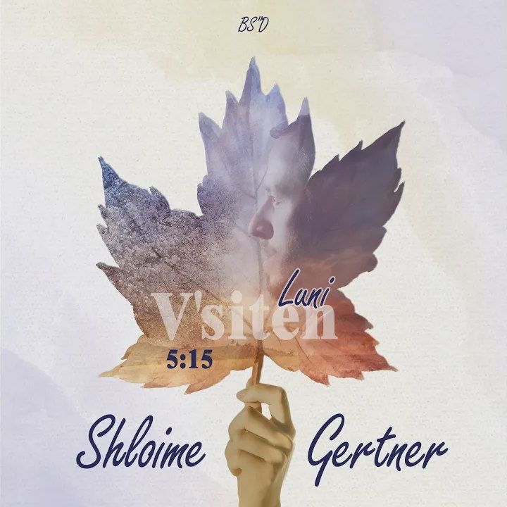 שלומי גרטנר - ותתן לנו.jpg