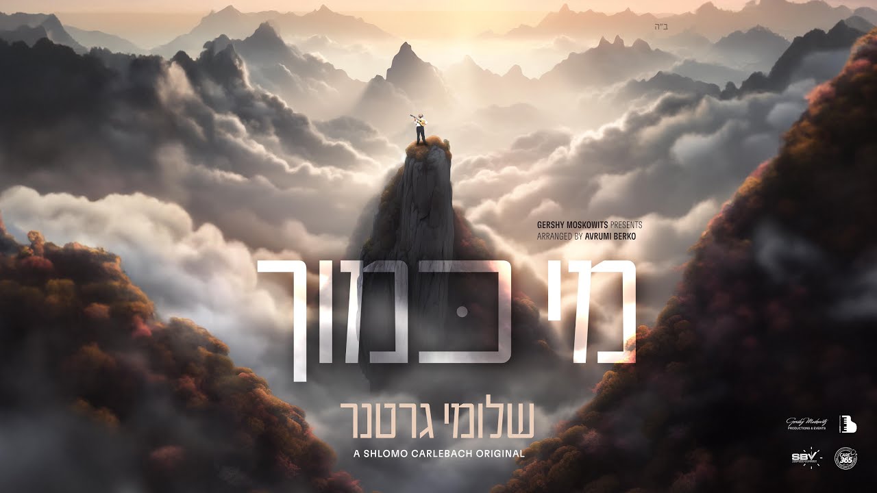 שלומי גרטנר - מי כמוך.jpg