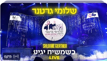 שלומי גרטנר.jpg