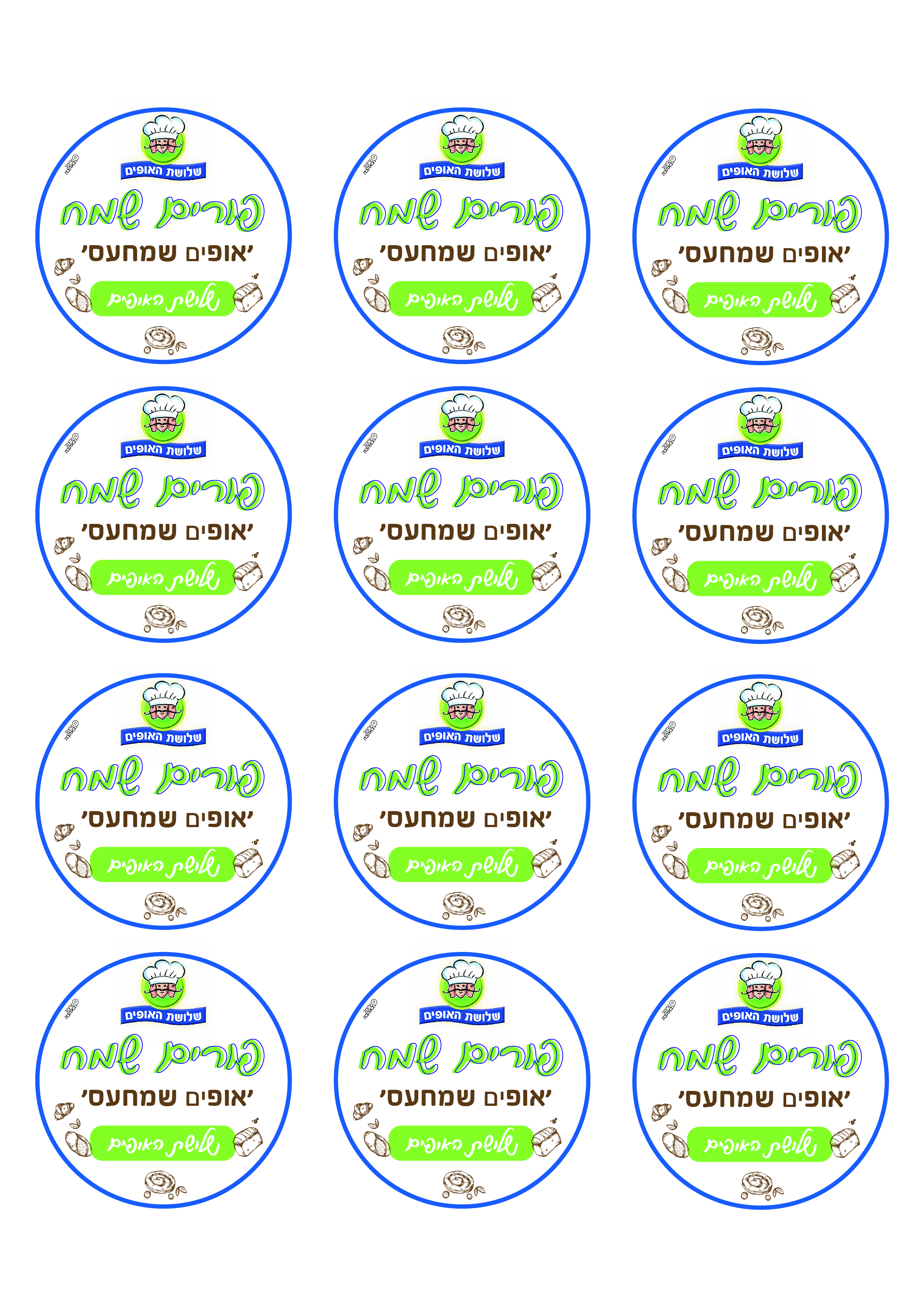 שלושת האופים-02.jpg