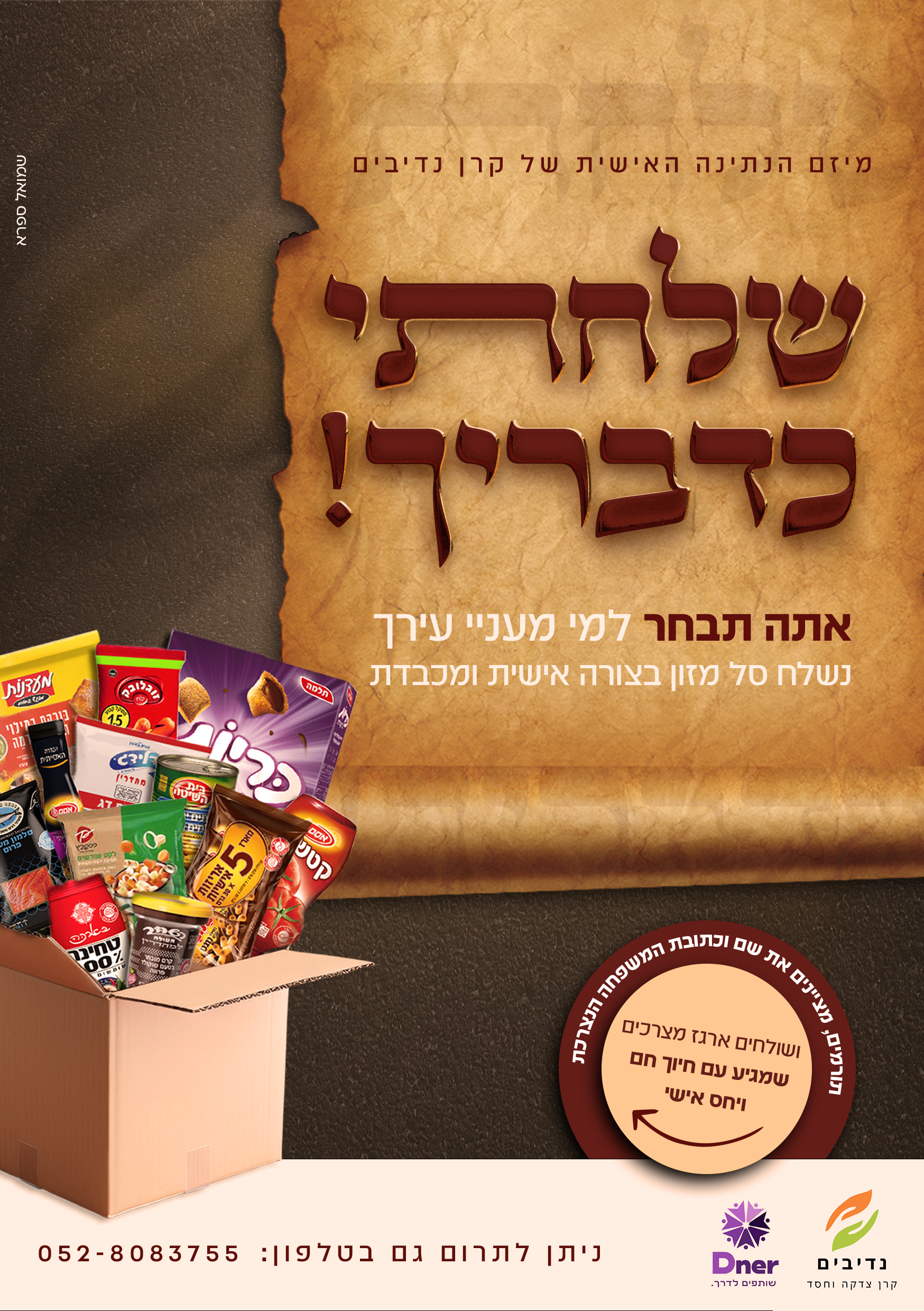 שלחתי כדבריך עומד.jpg