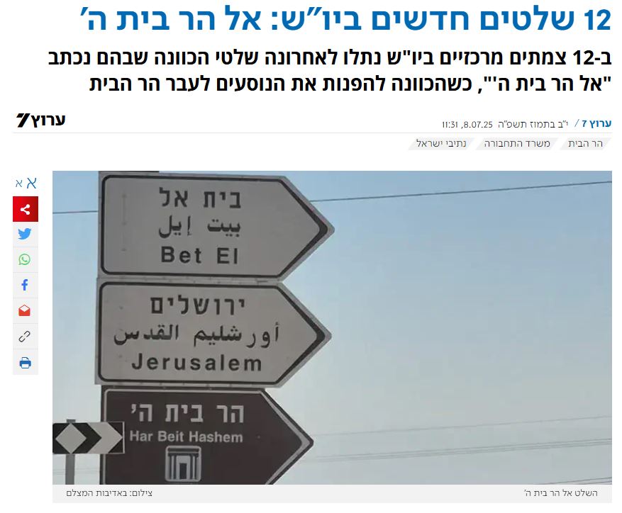 שלטים בכבישים - הר הבית.JPG