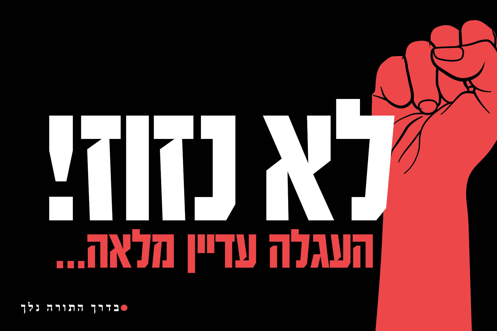 שלטי מחאה.jpg