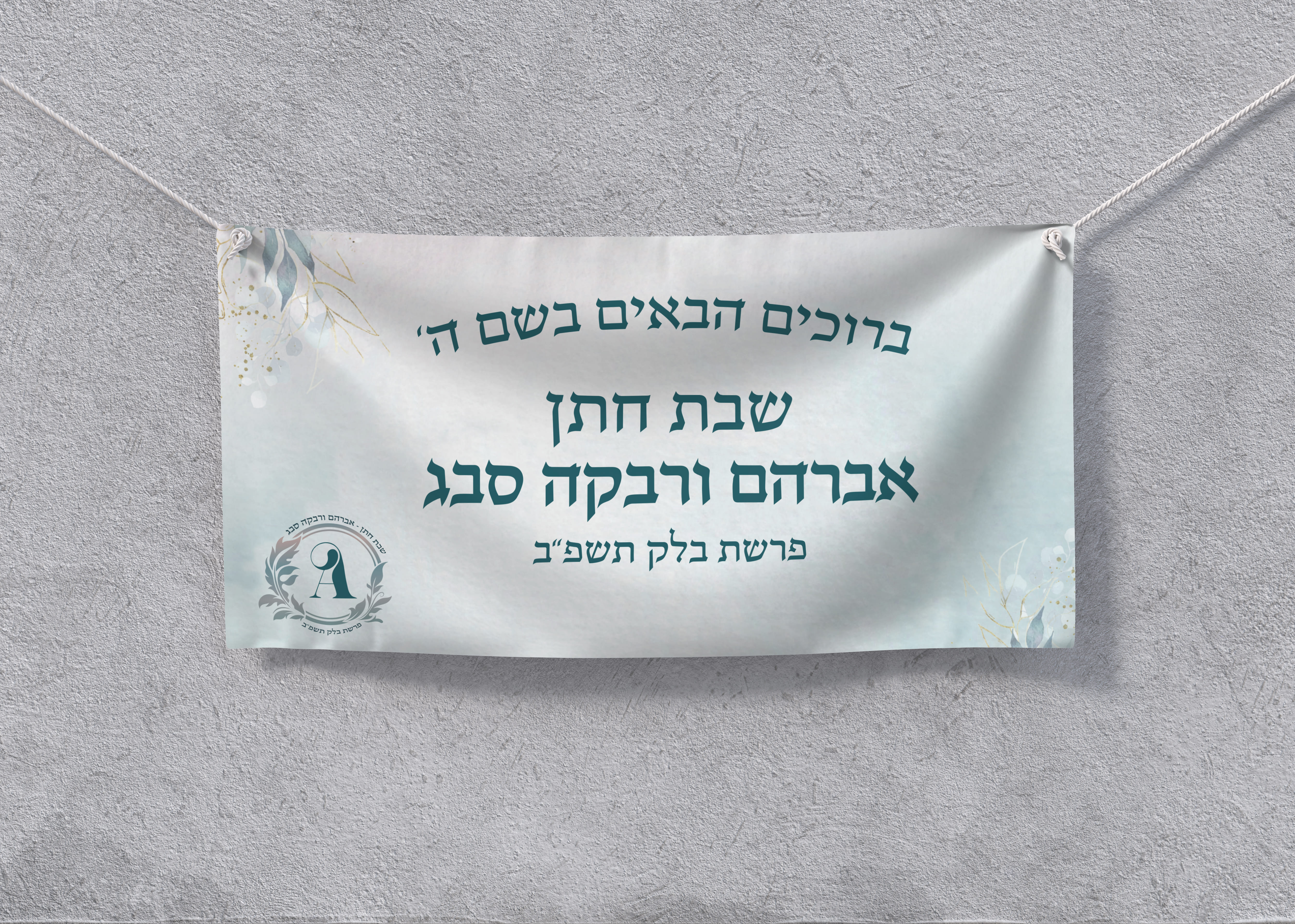 שלט ברוכים הבאים.jpg