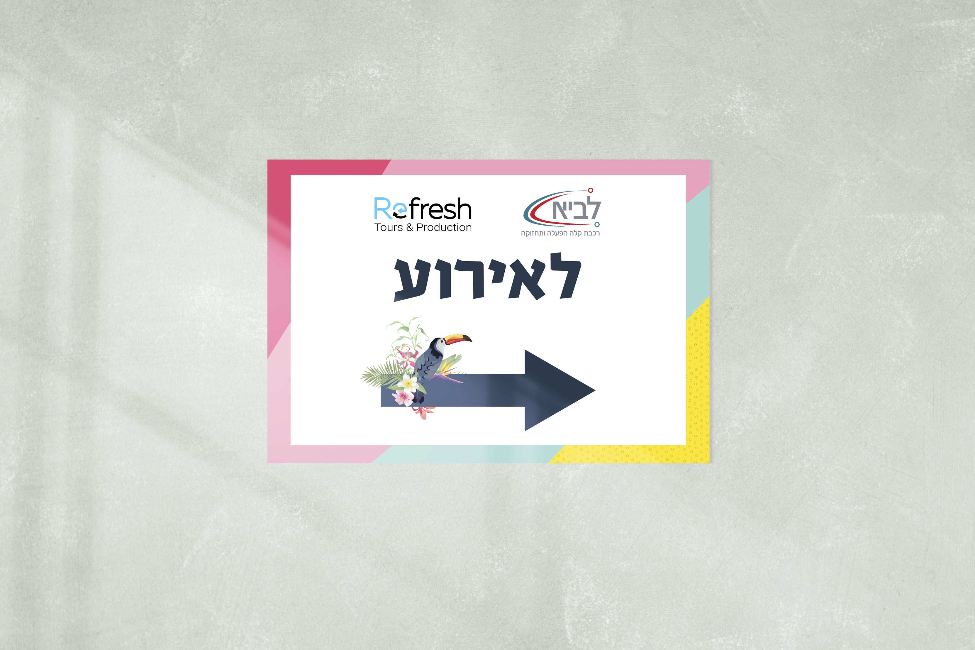 שלט הכוונה מוקאפ.jpg