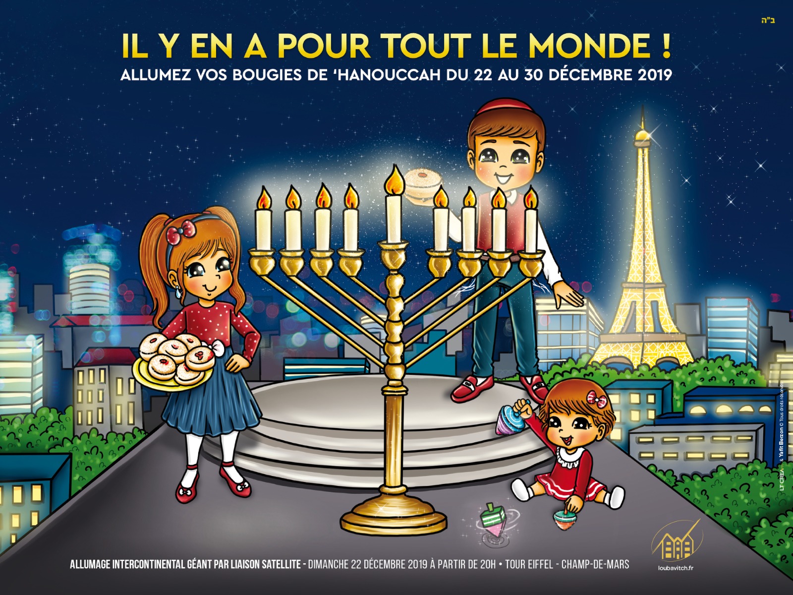 שלט חוצות לחנוכה.jpg