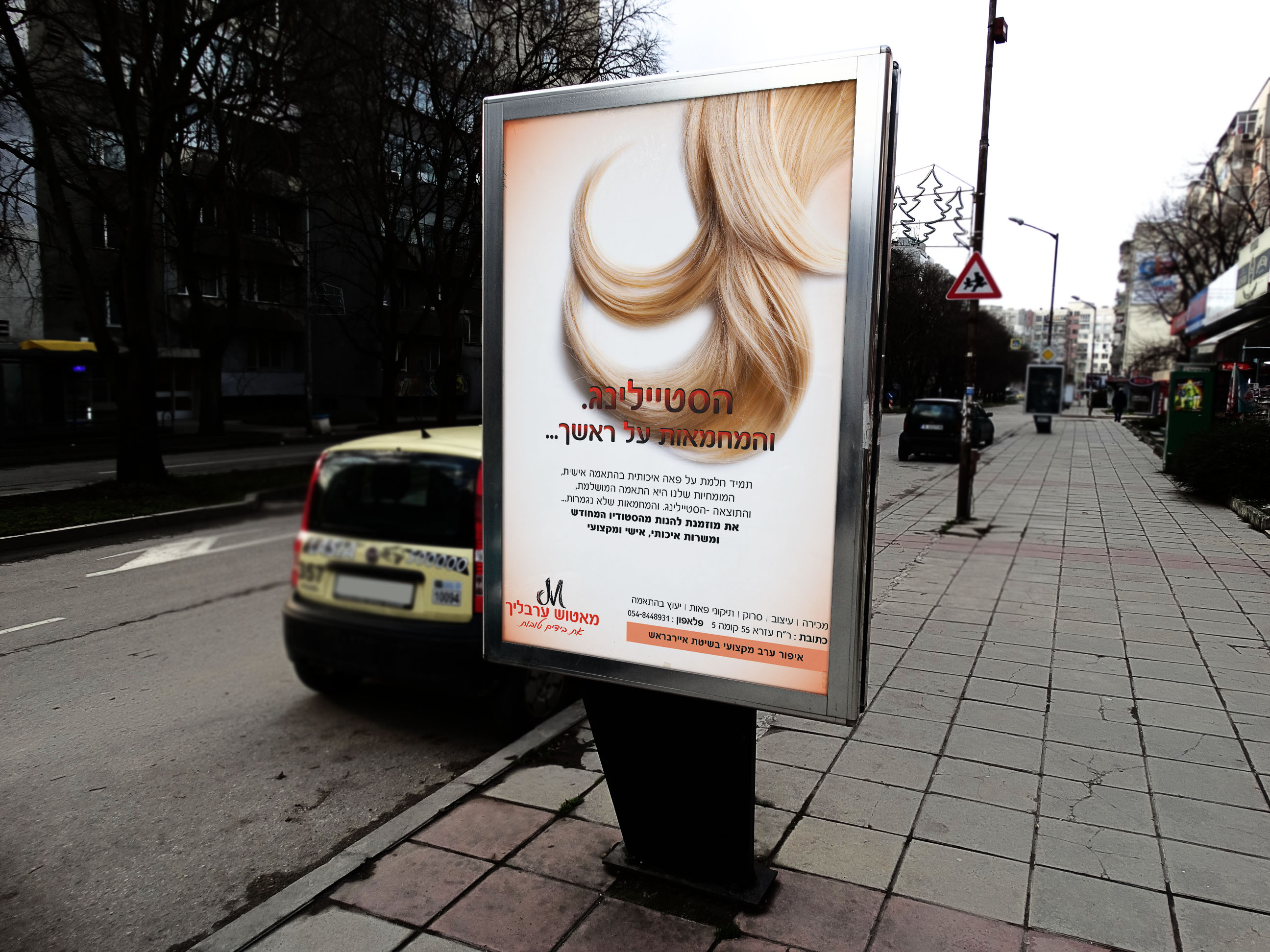שלט חוצות עומד.jpg
