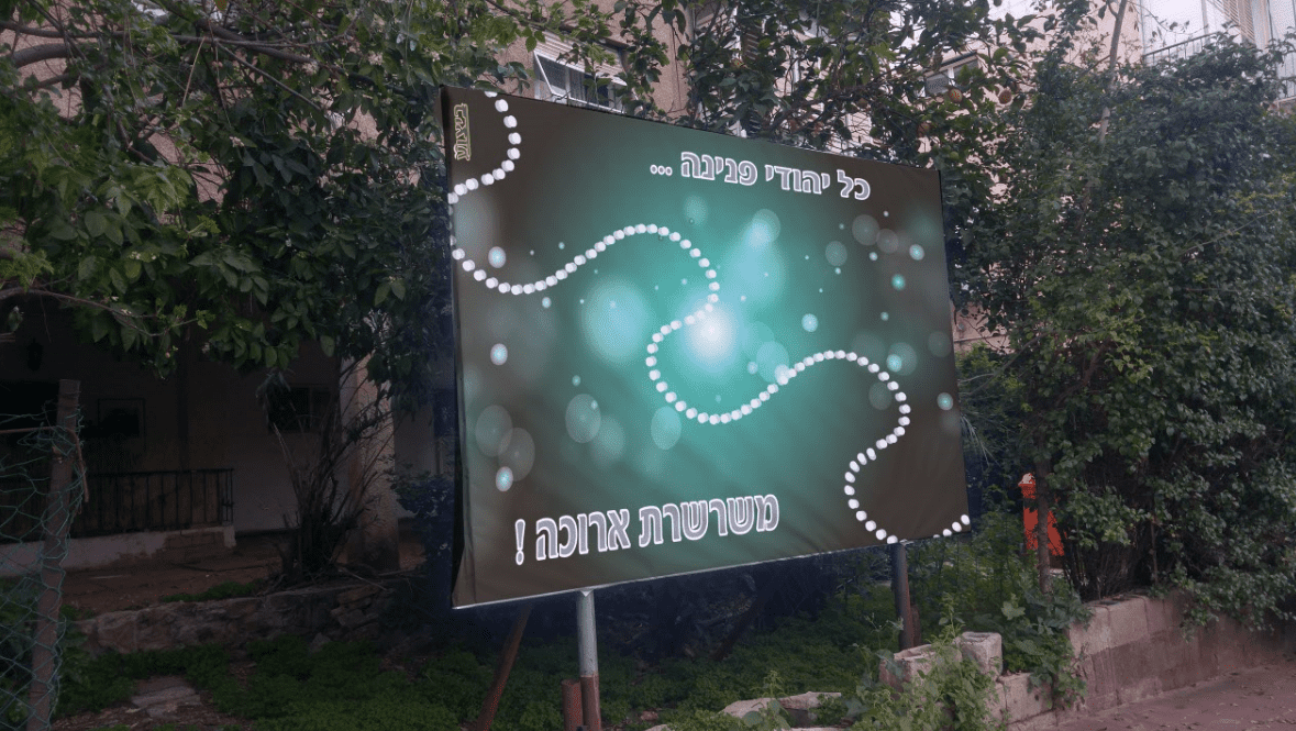 שלט חוצות.PNG