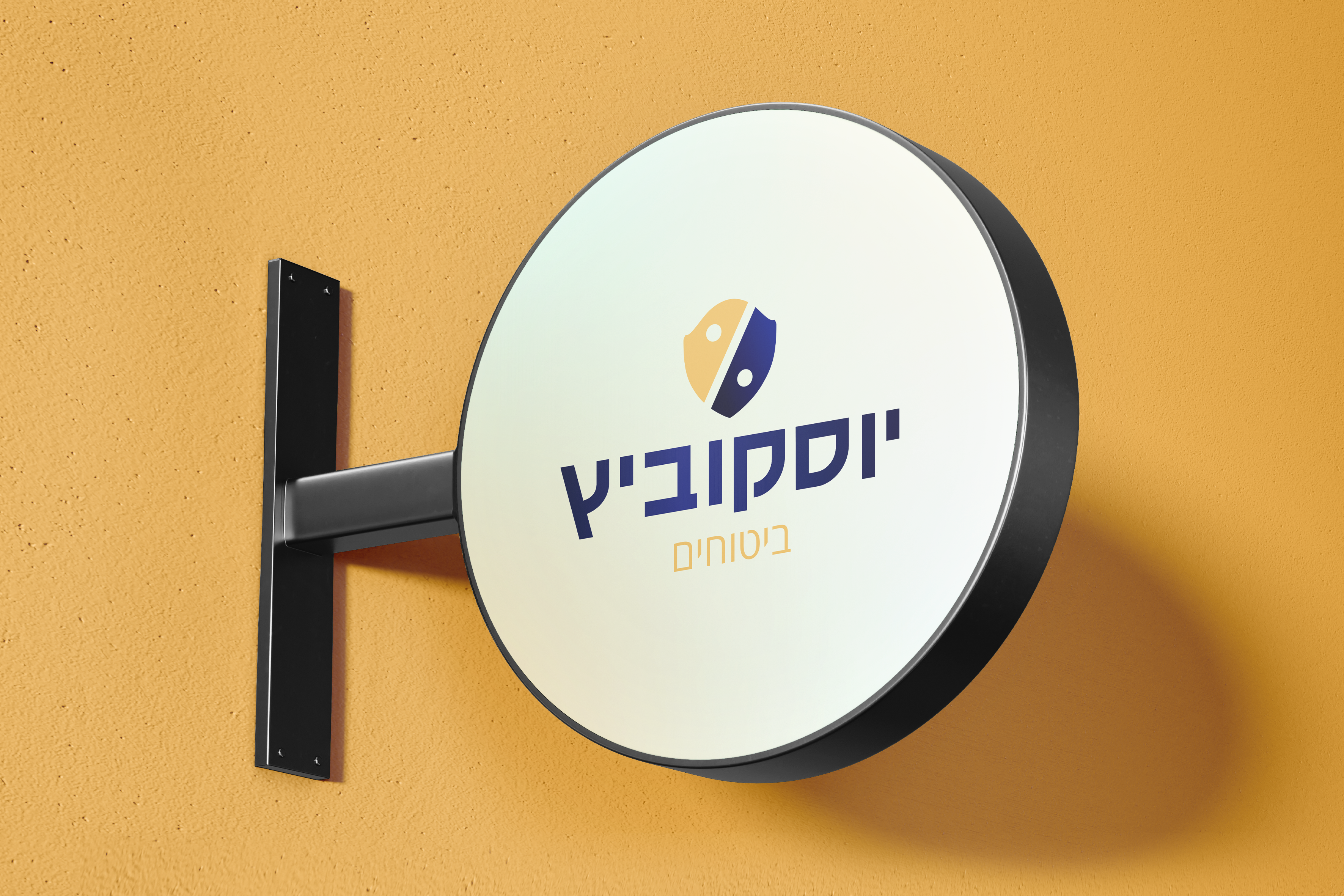 שלט יוסקוביץ.png