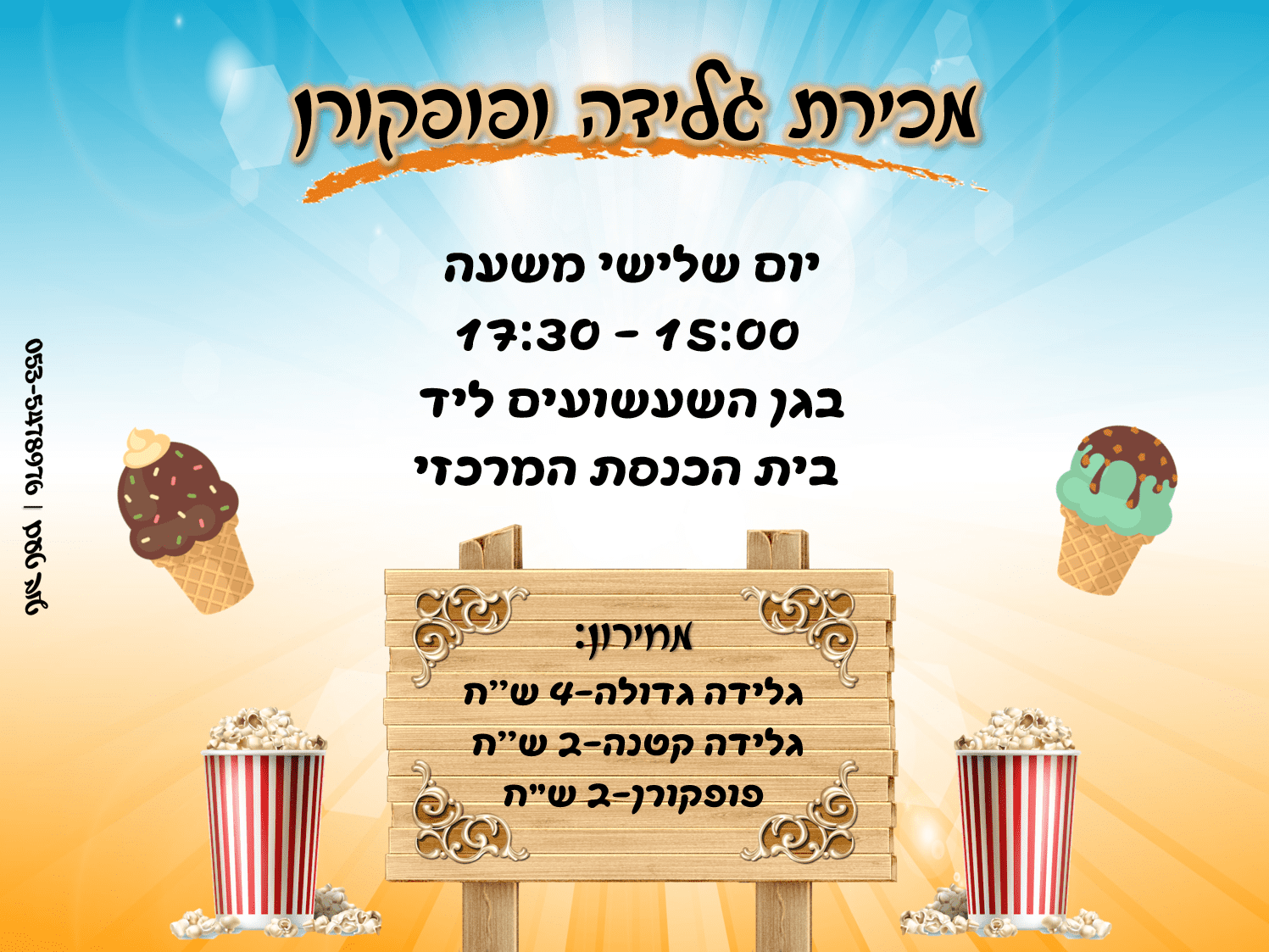 שלט ינון פנדל.png