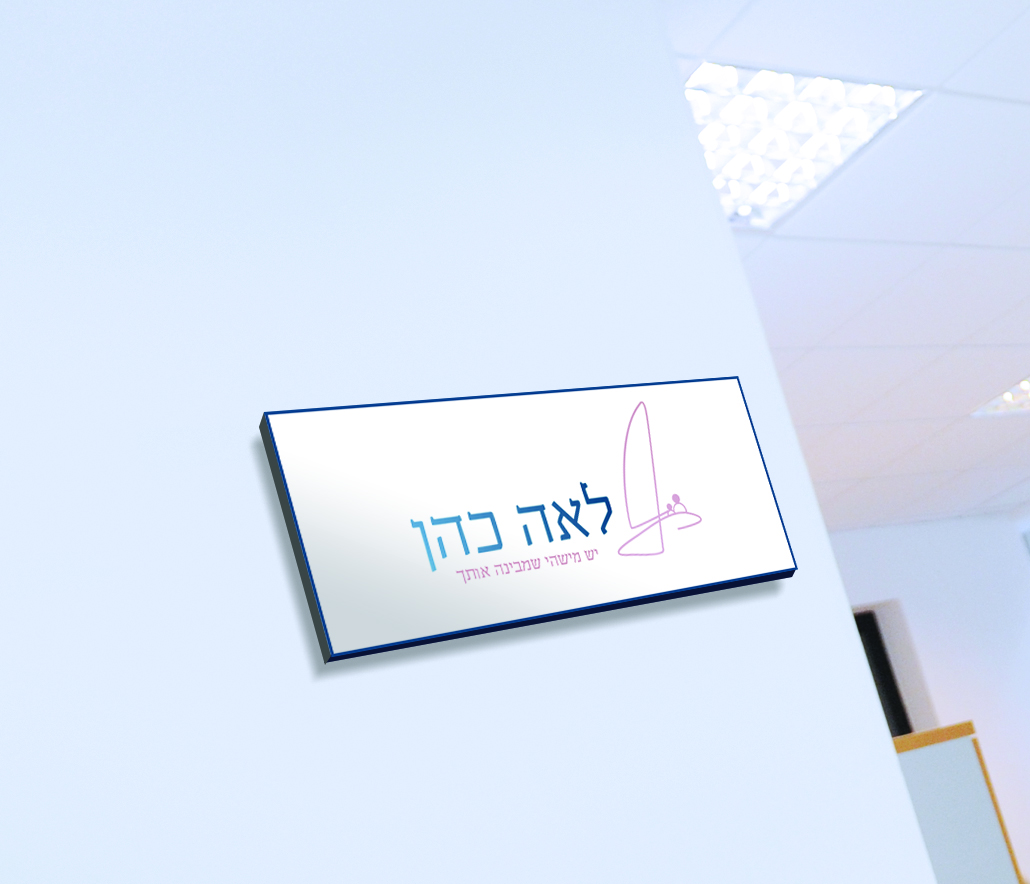 שלט לוגו copy.jpg