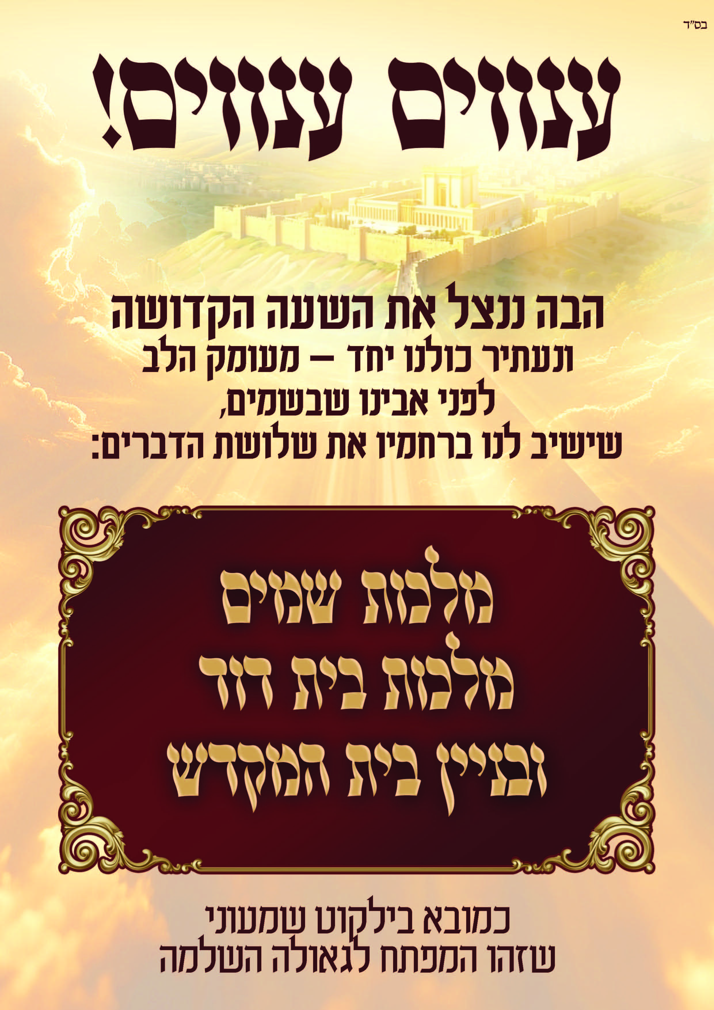 שלט לעצרת.jpg