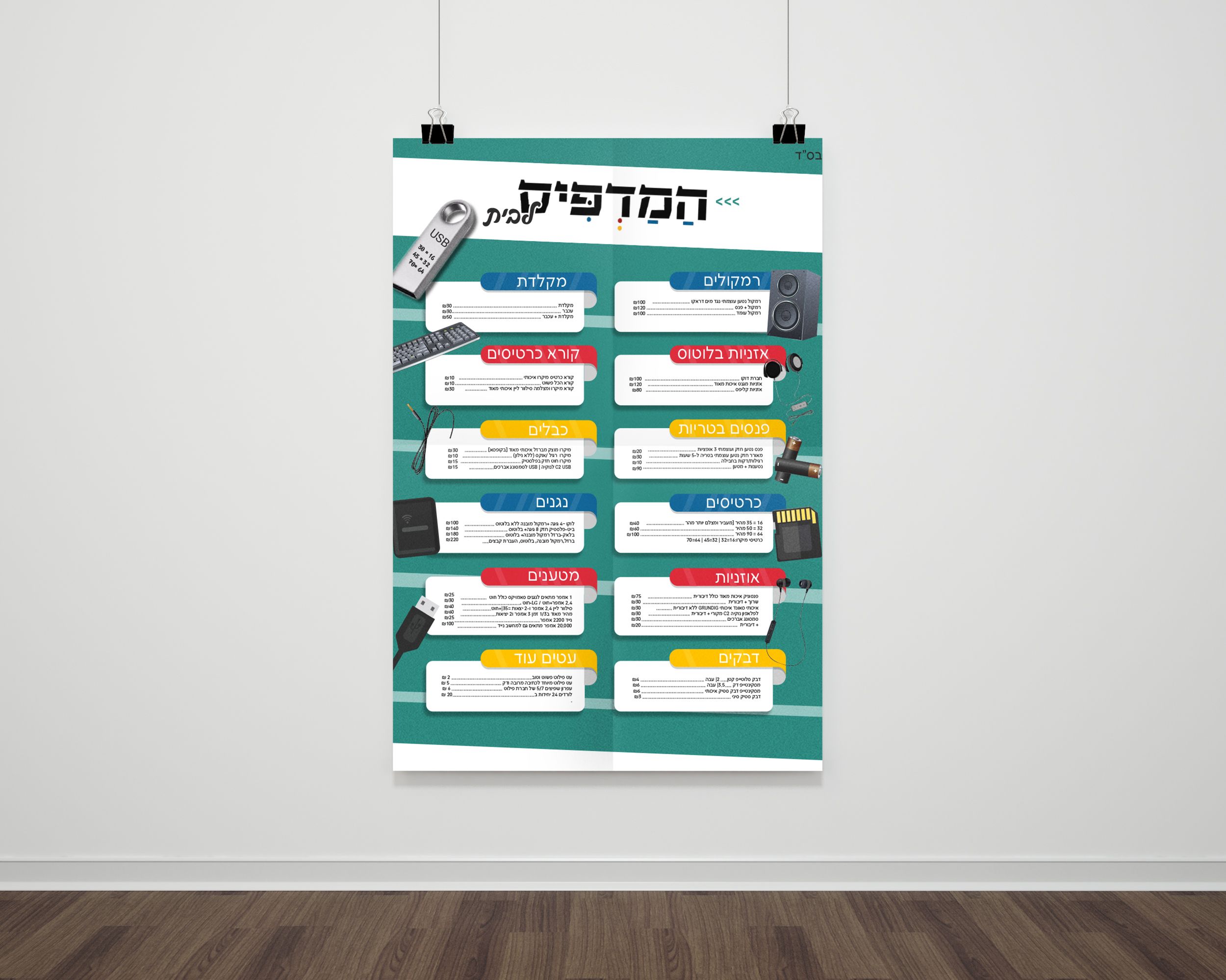 שלט מוכן לתליה.jpg