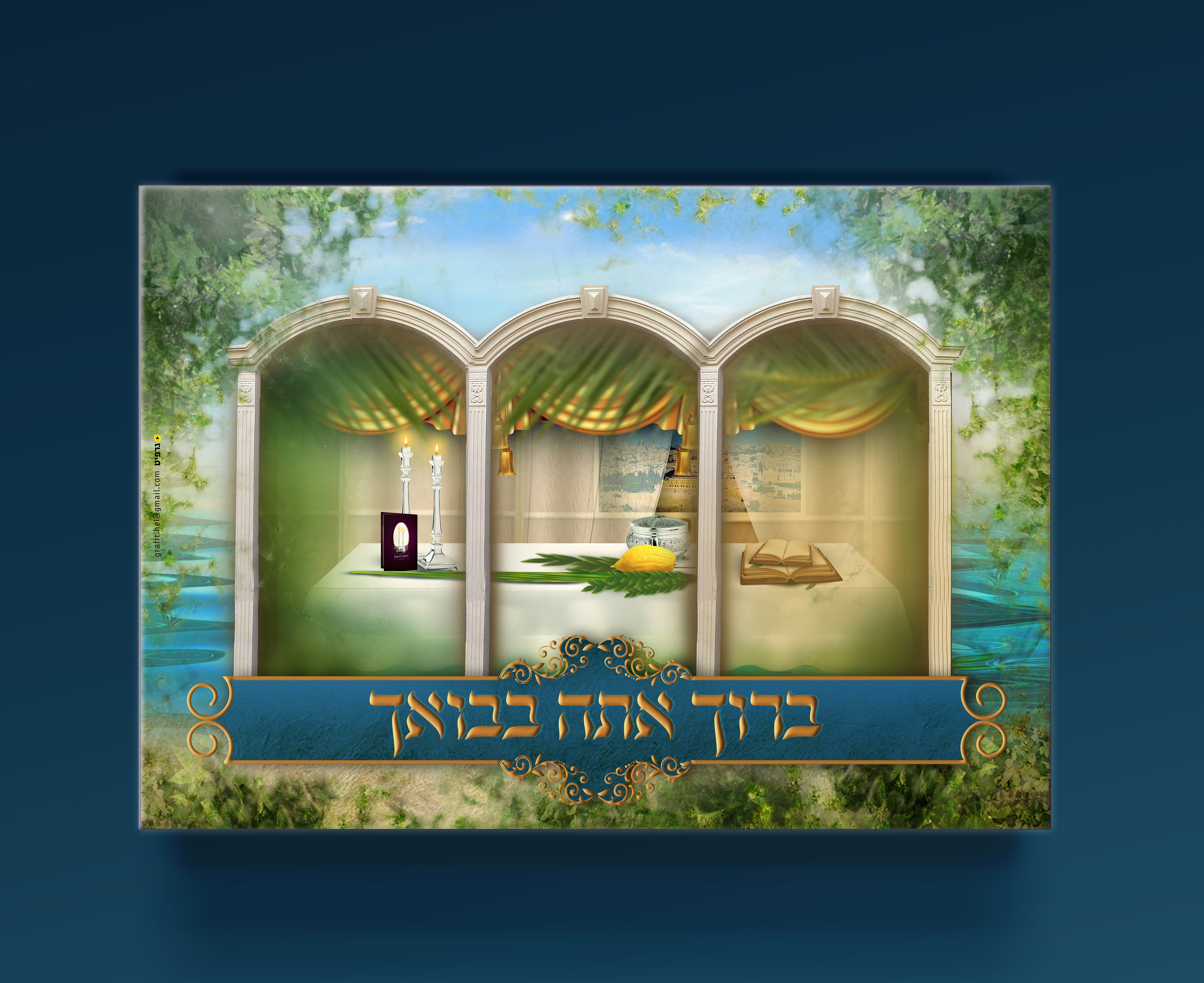 שלט סוכות 2 הדמיה.jpg