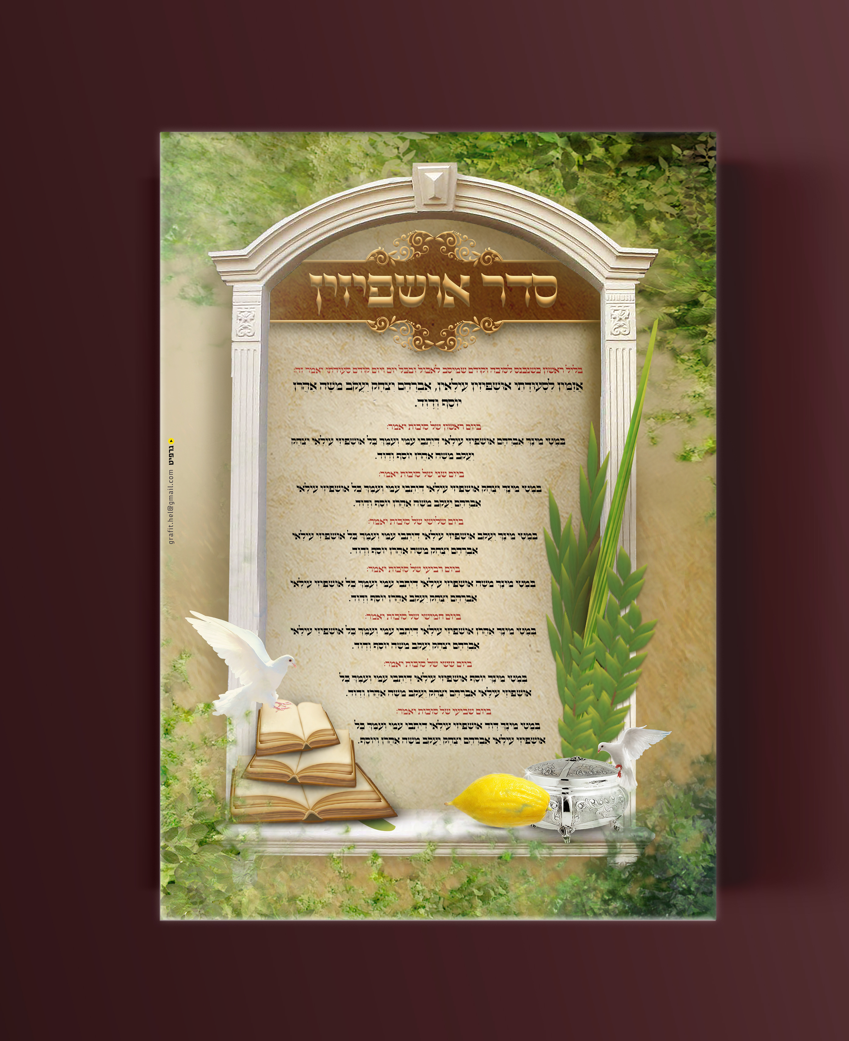 שלט סוכות 3 הדמיה.jpg