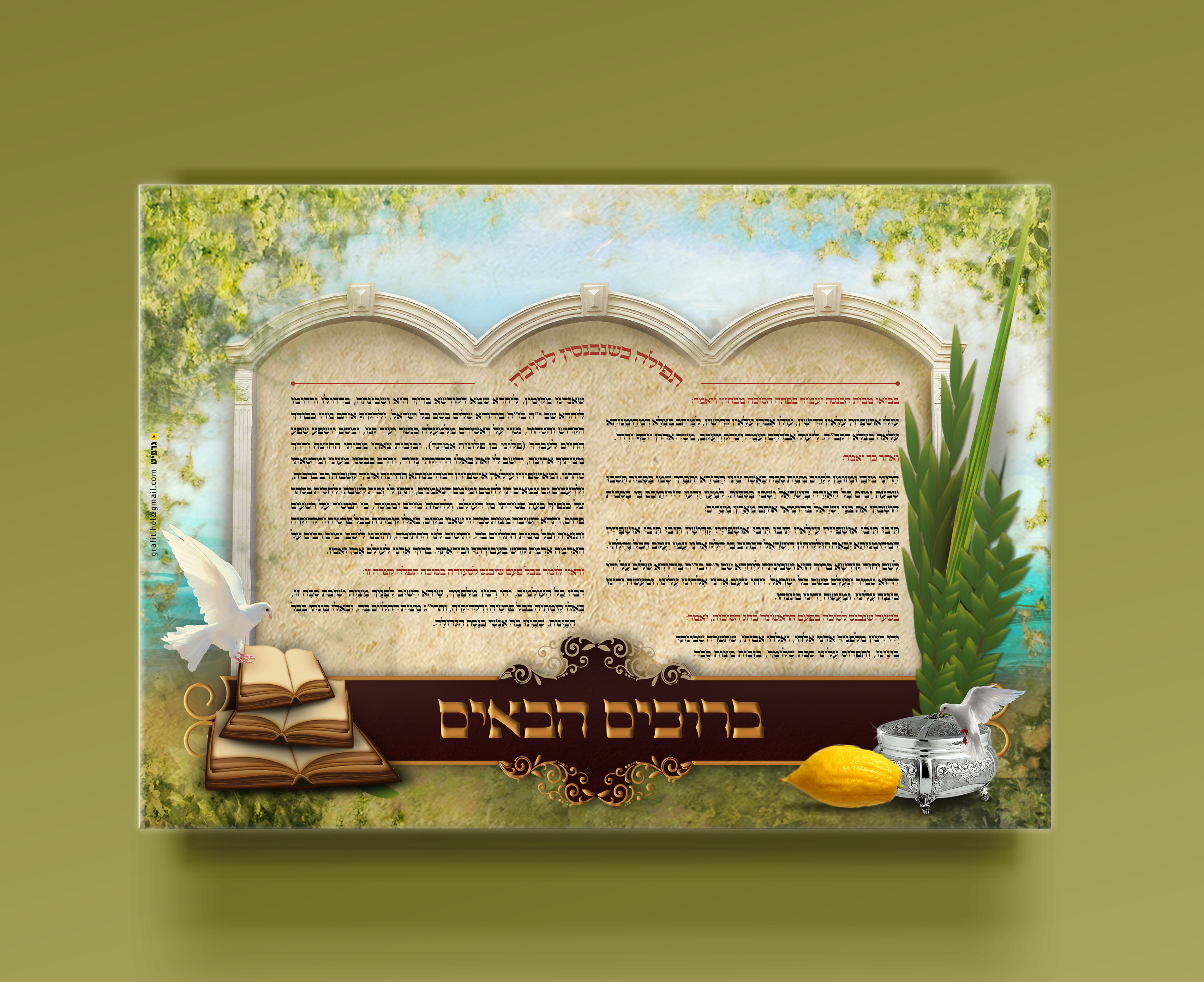 שלט סוכות 4 הדמיה.jpg