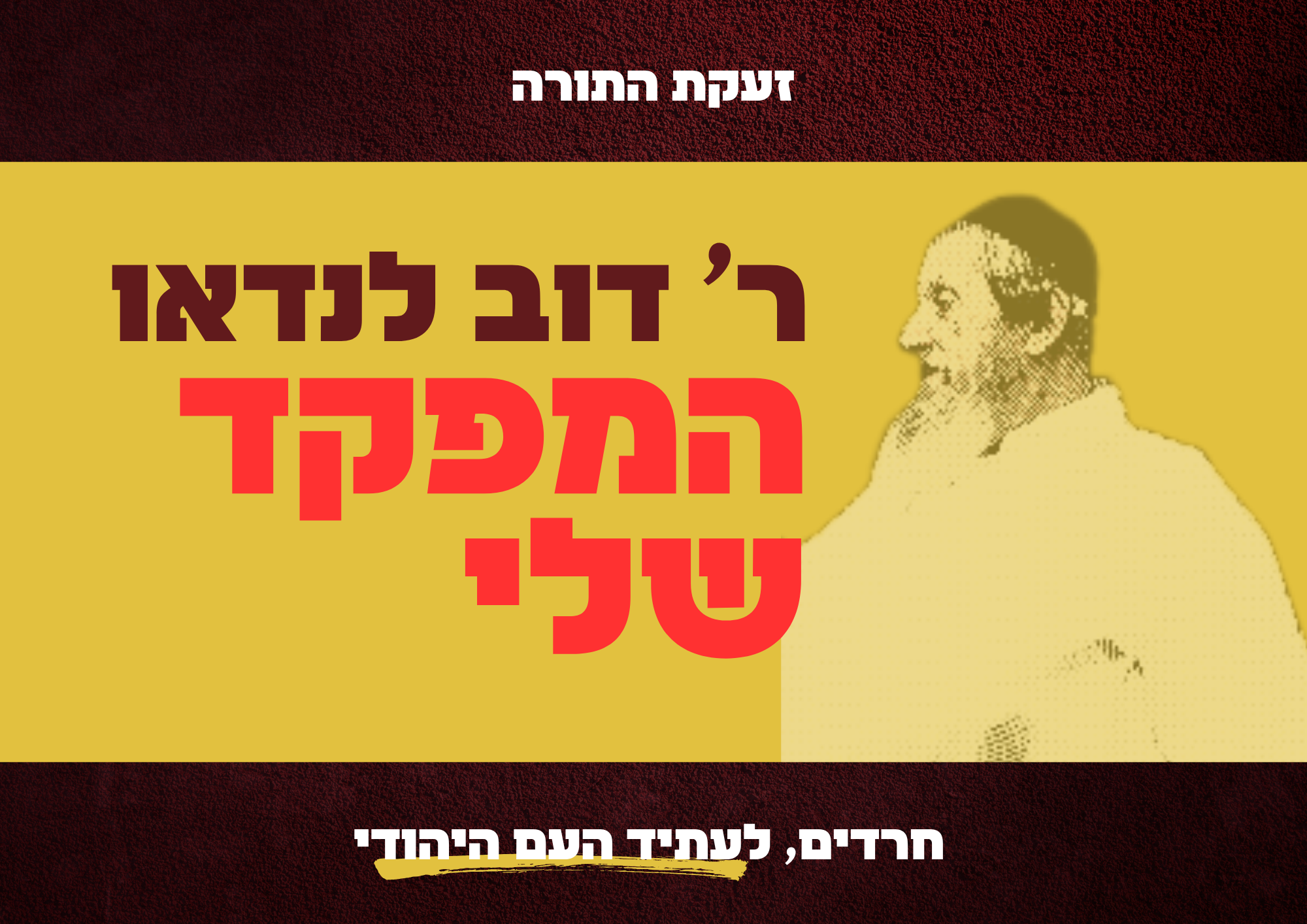 שלט ר' דוב.png