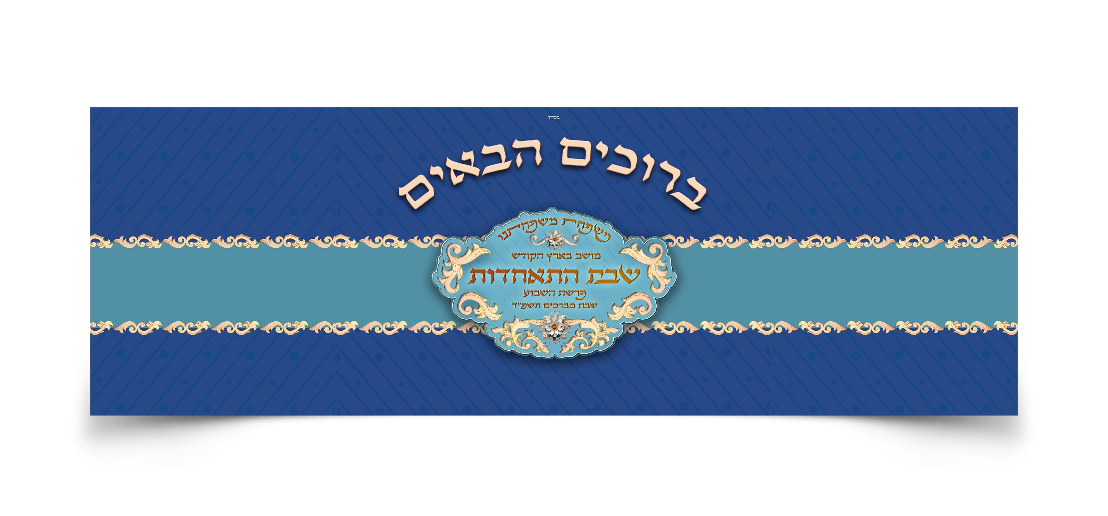 שלט שבת - לשימוש.jpg