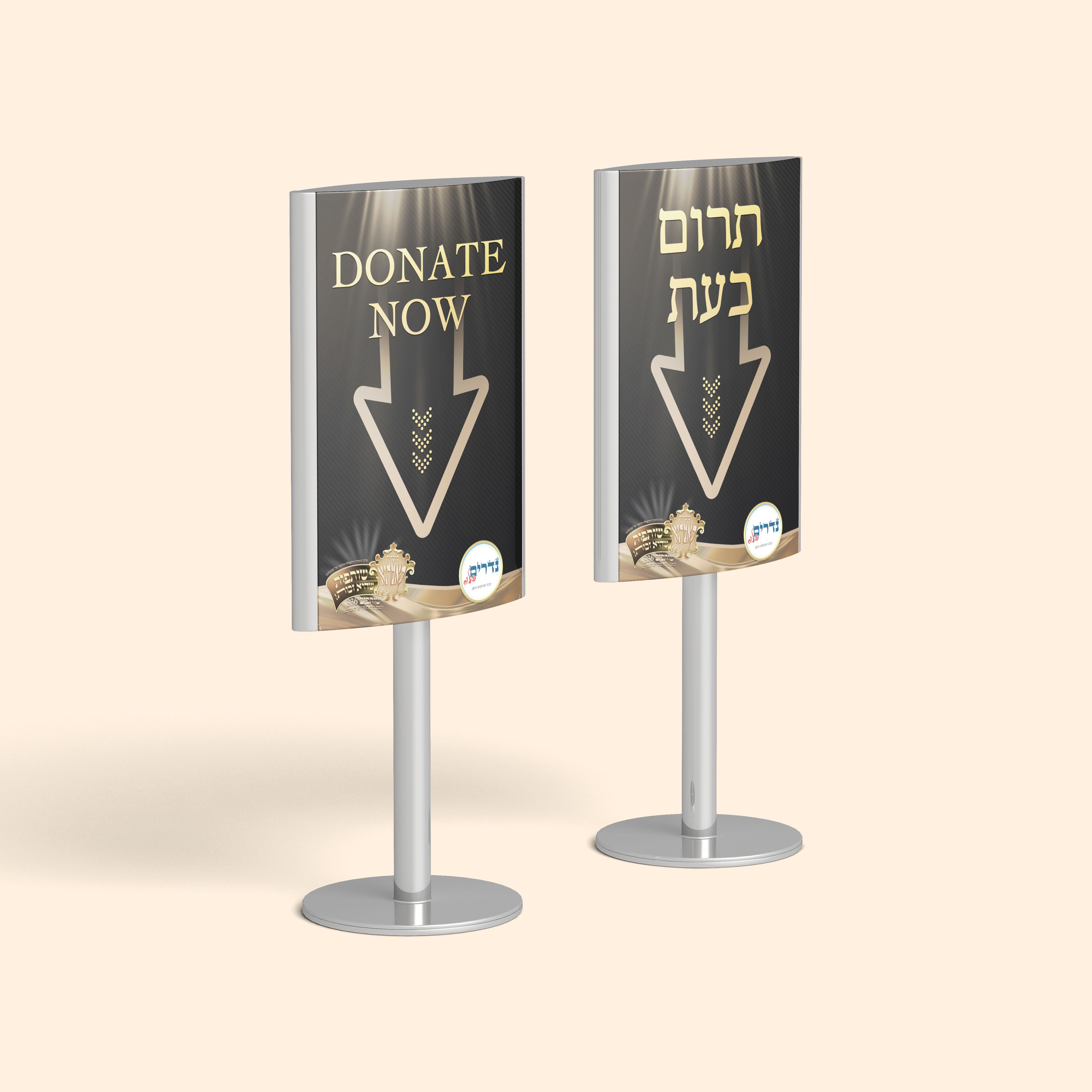 שלט תרומה.jpg