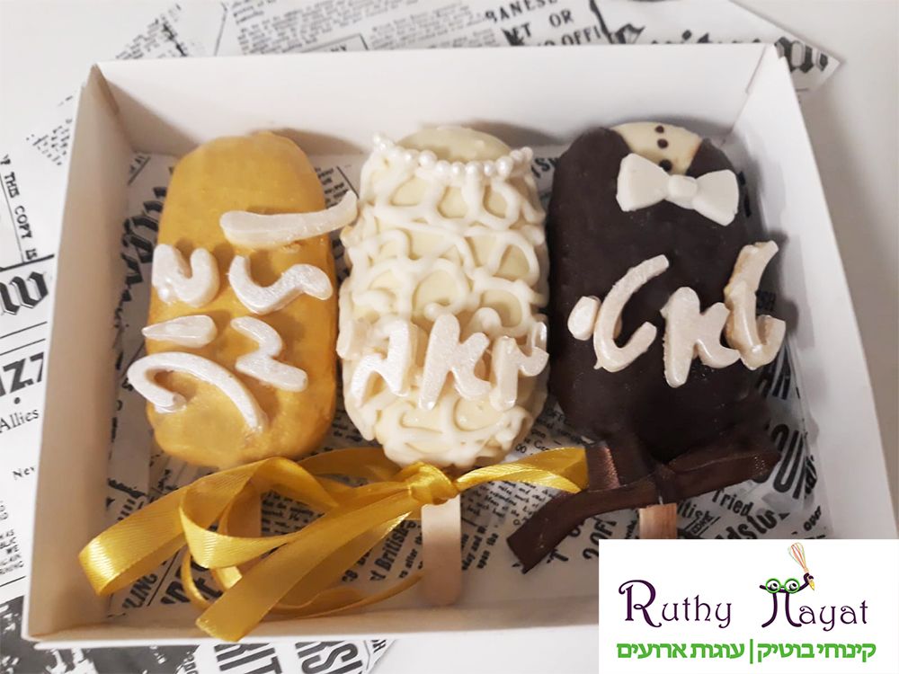 שלישית מגומים יום נישואין.jpg