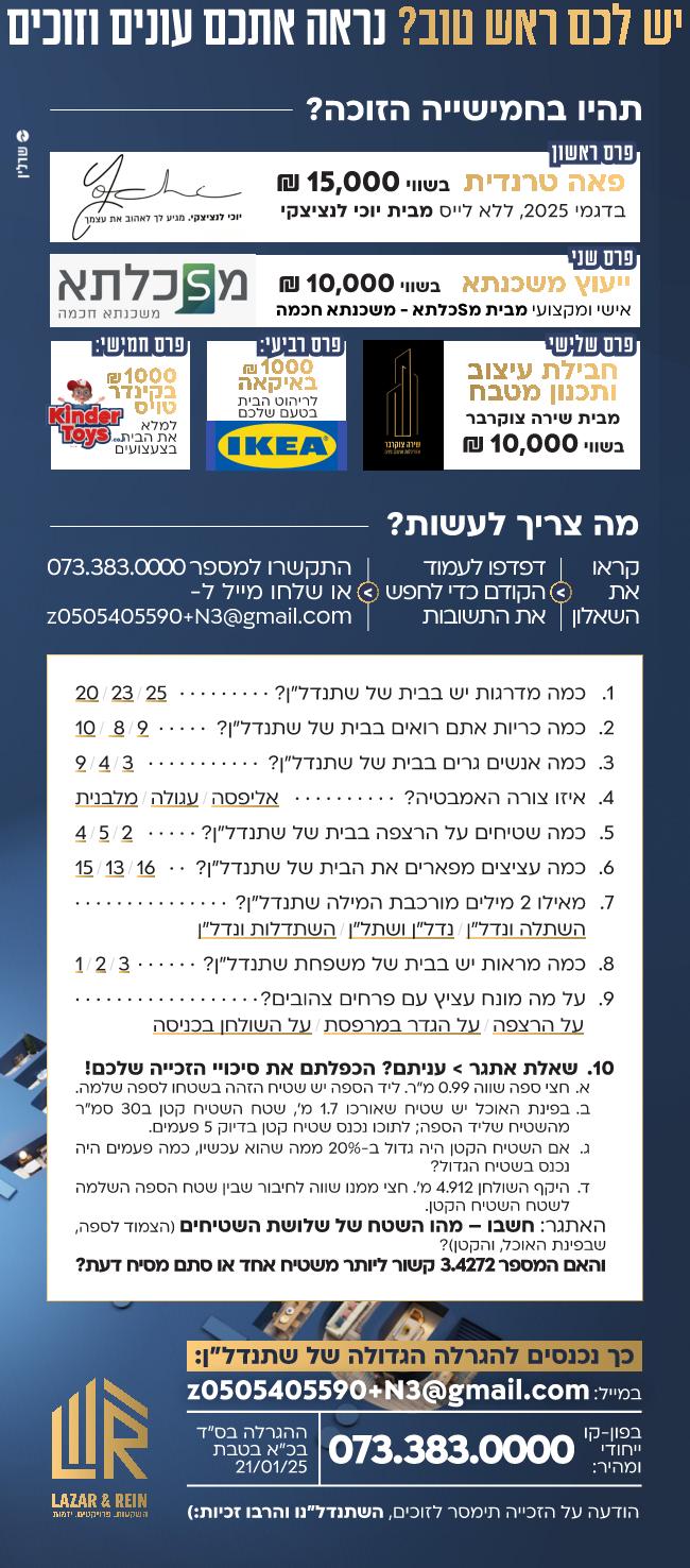 שלישי עמוד (2) (1).jpeg