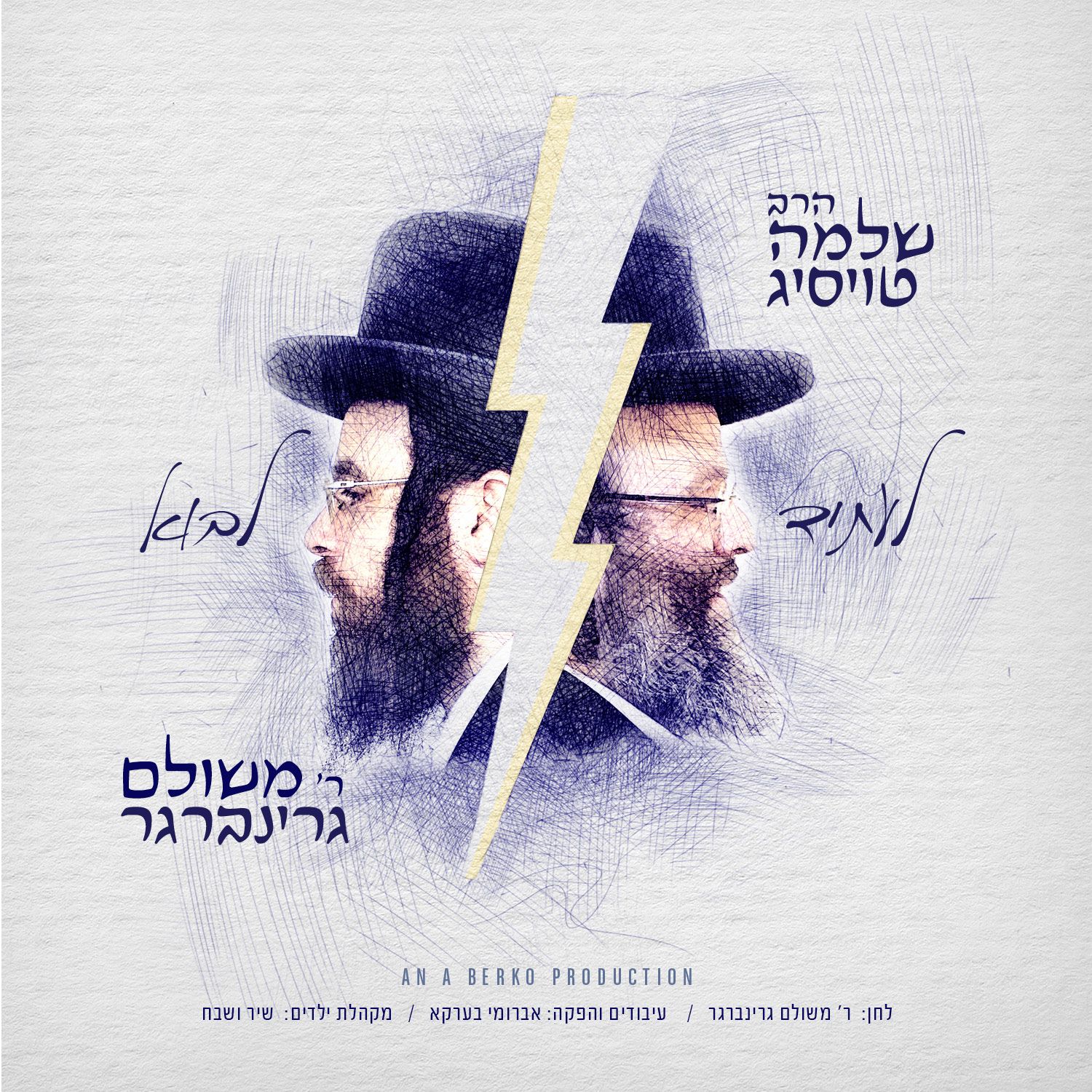 שלמה טויסיג & משולם גרינברגר - לעתיד לבוא.jpg