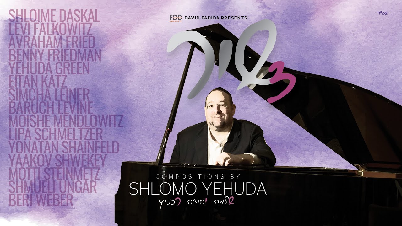 שלמה יהודה רכניץ - שיר 3.jpg