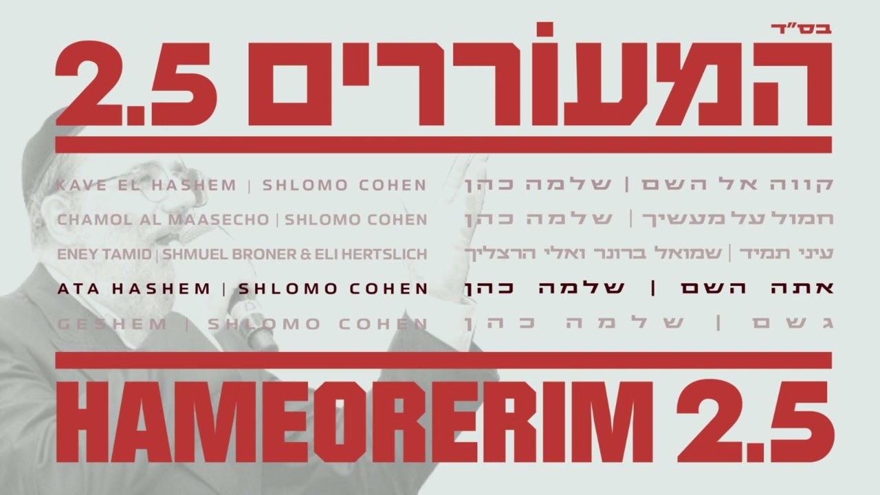 שלמה כהן - אתה השם.jpg