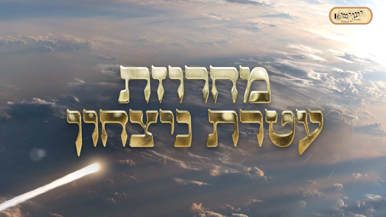 שלמה סלצקי & מקהלת ישיש - מחרוזת עטרת ניצחון.jpg